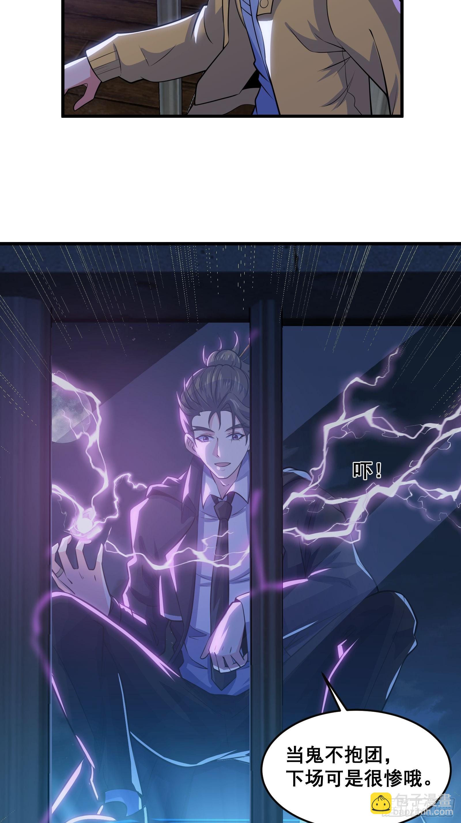 《国术？贫道不会，我只会雷法！》014 诡宅里的超级救星 第10页
