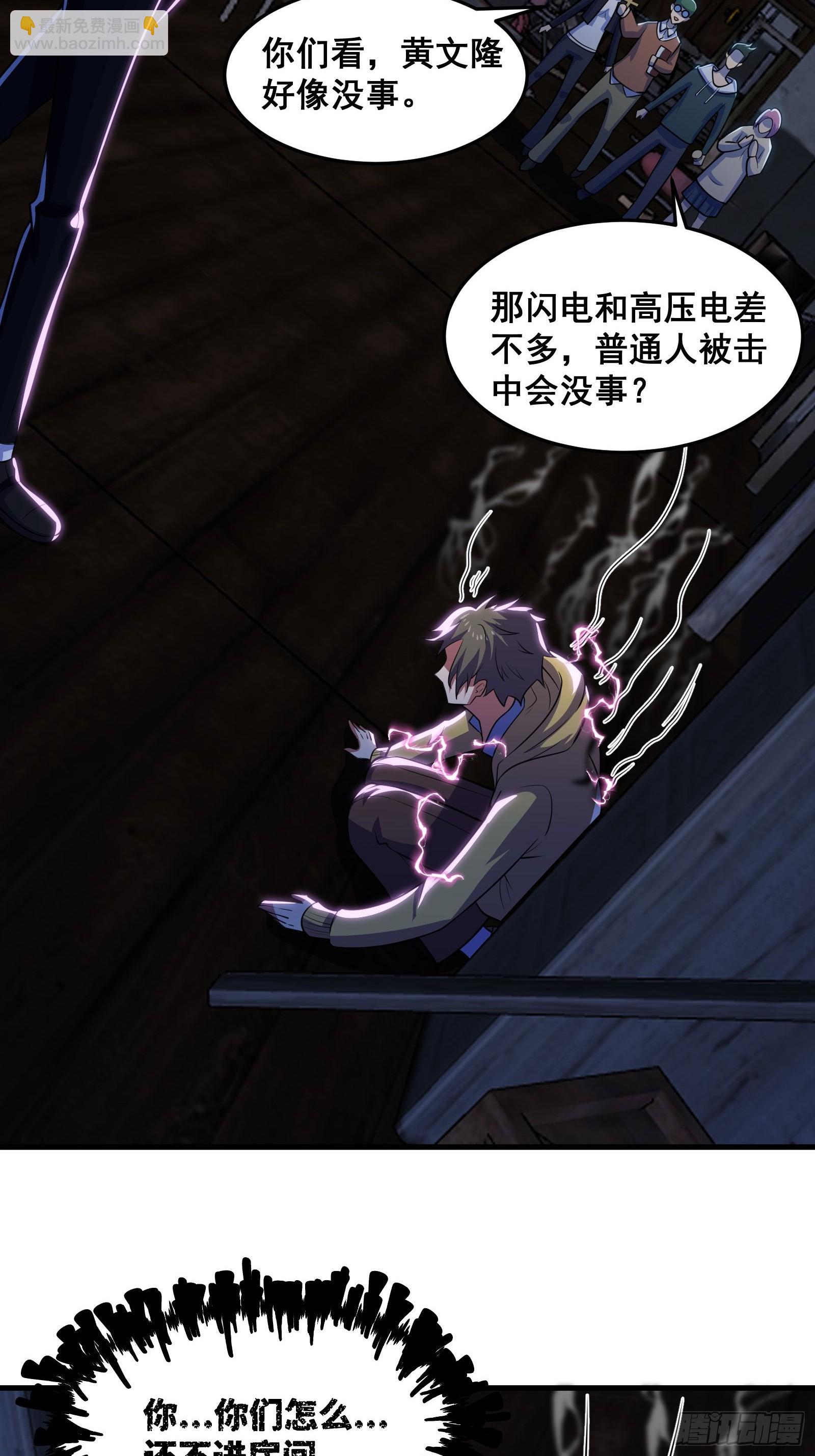 《国术？贫道不会，我只会雷法！》014 诡宅里的超级救星 第15页
