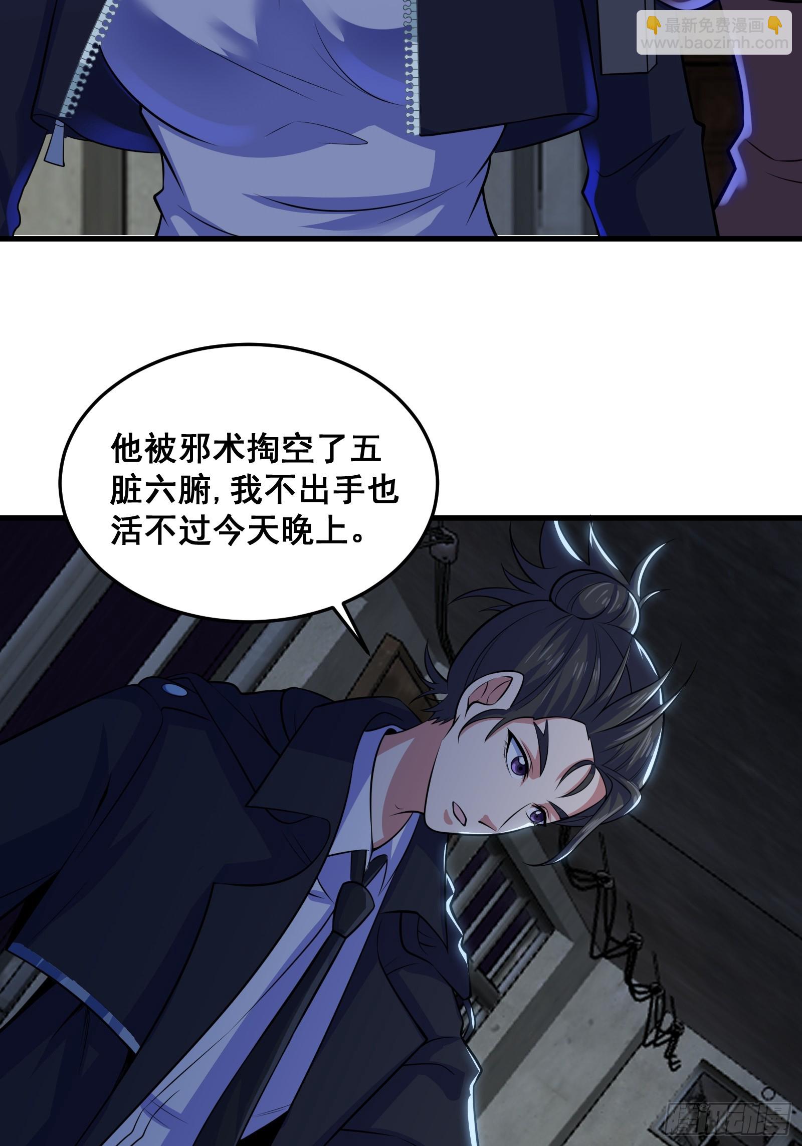 《国术？贫道不会，我只会雷法！》014 诡宅里的超级救星 第23页