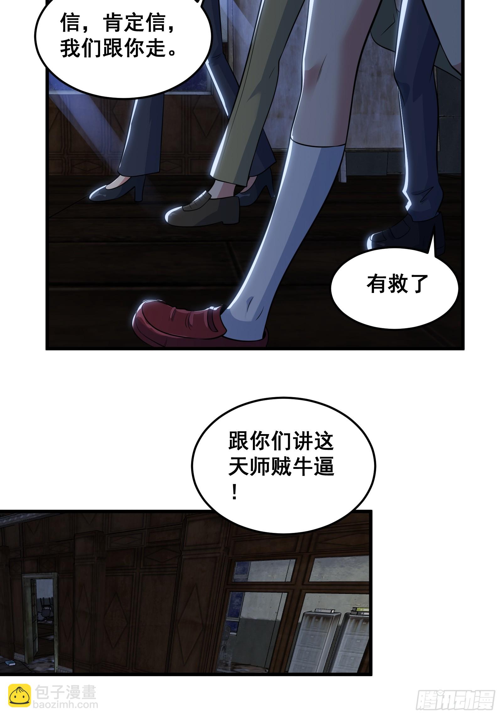 《国术？贫道不会，我只会雷法！》014 诡宅里的超级救星 第28页