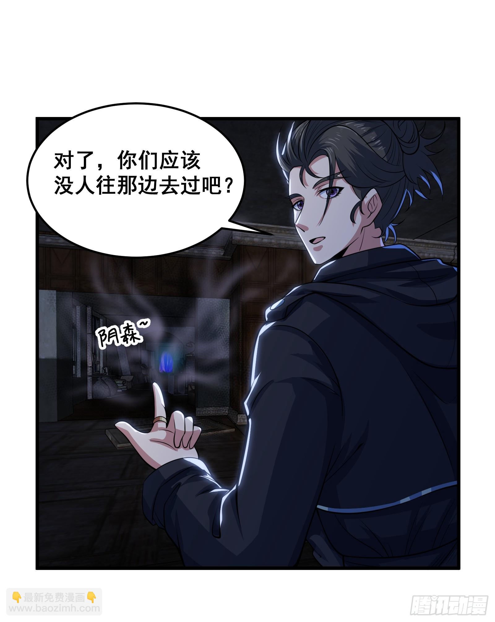 《国术？贫道不会，我只会雷法！》014 诡宅里的超级救星 第29页