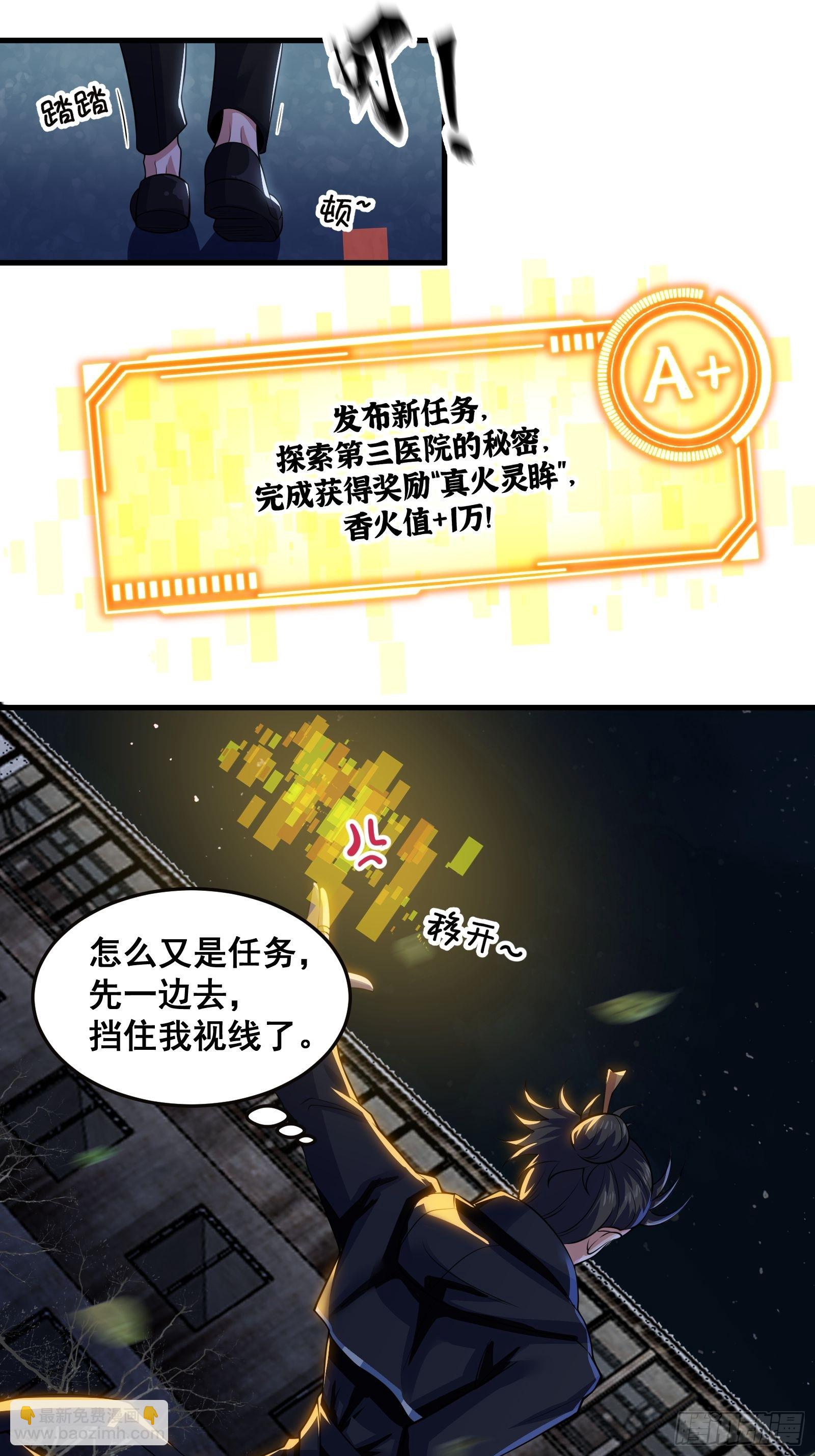 《国术？贫道不会，我只会雷法！》014 诡宅里的超级救星 第2页