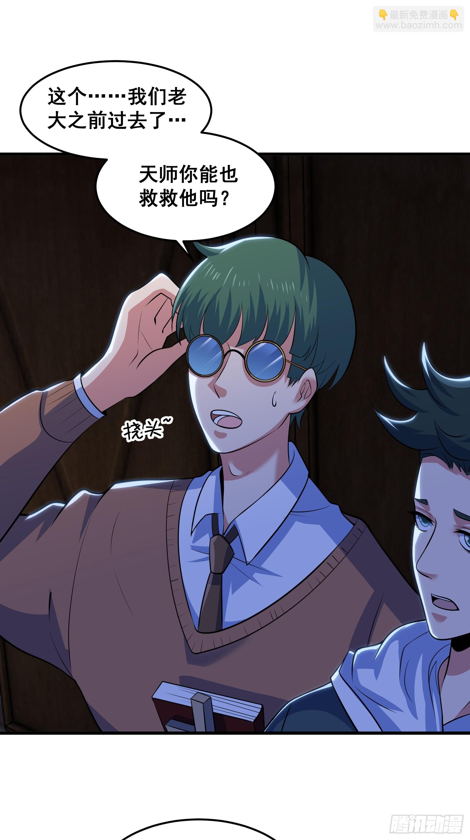 《国术？贫道不会，我只会雷法！》014 诡宅里的超级救星 第30页