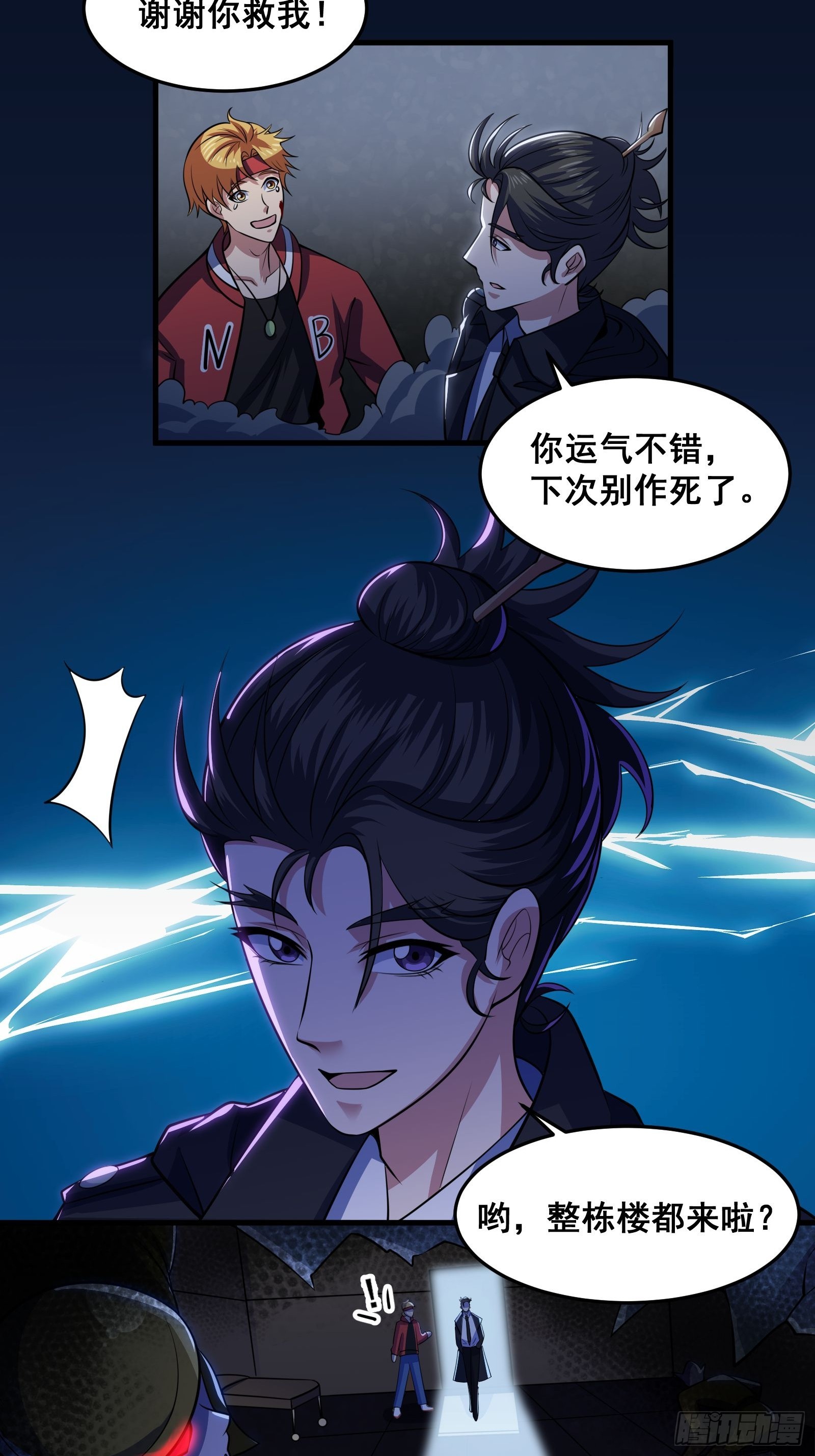 《国术？贫道不会，我只会雷法！》014 诡宅里的超级救星 第46页