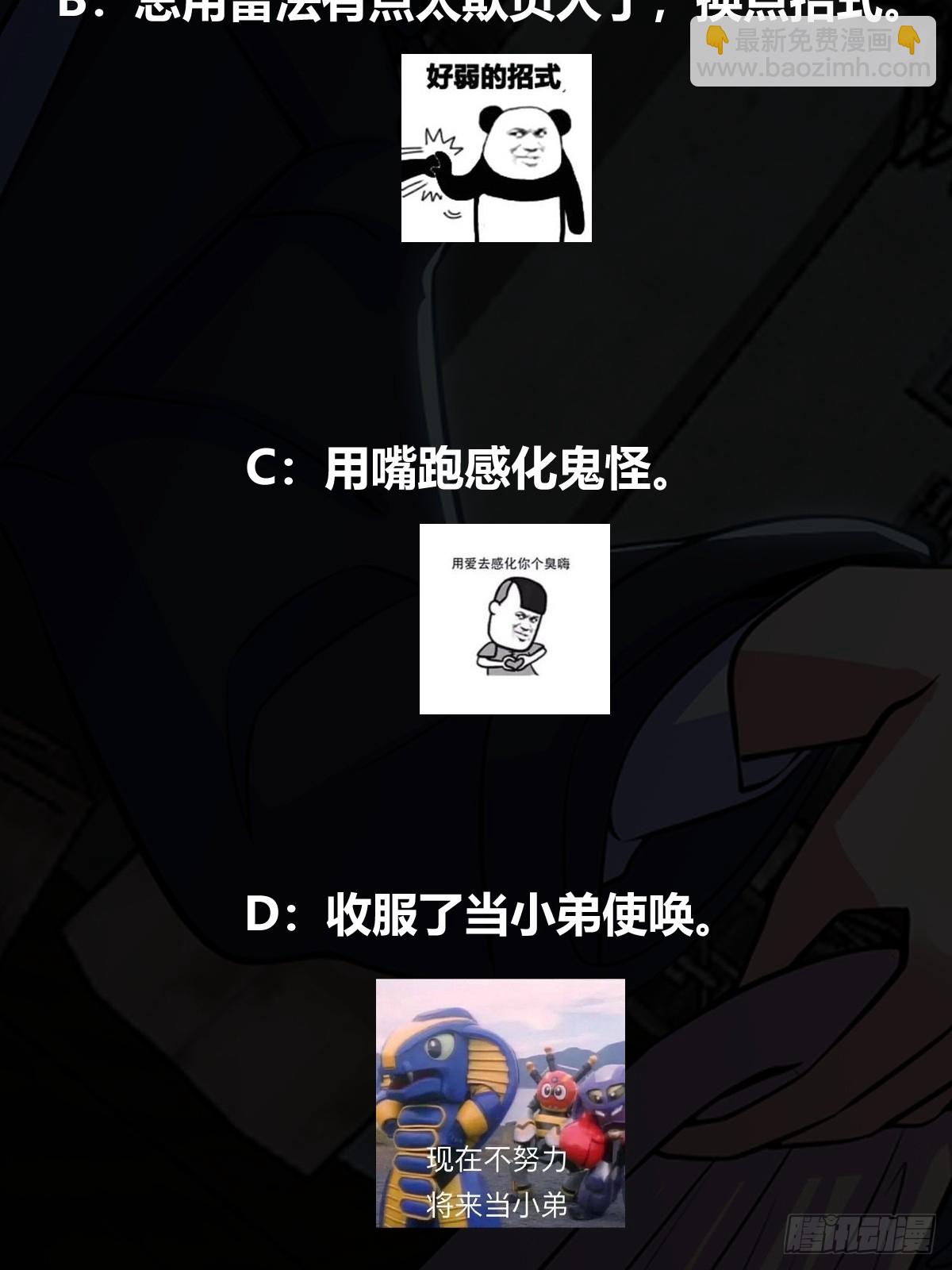 《国术？贫道不会，我只会雷法！》014 诡宅里的超级救星 第50页