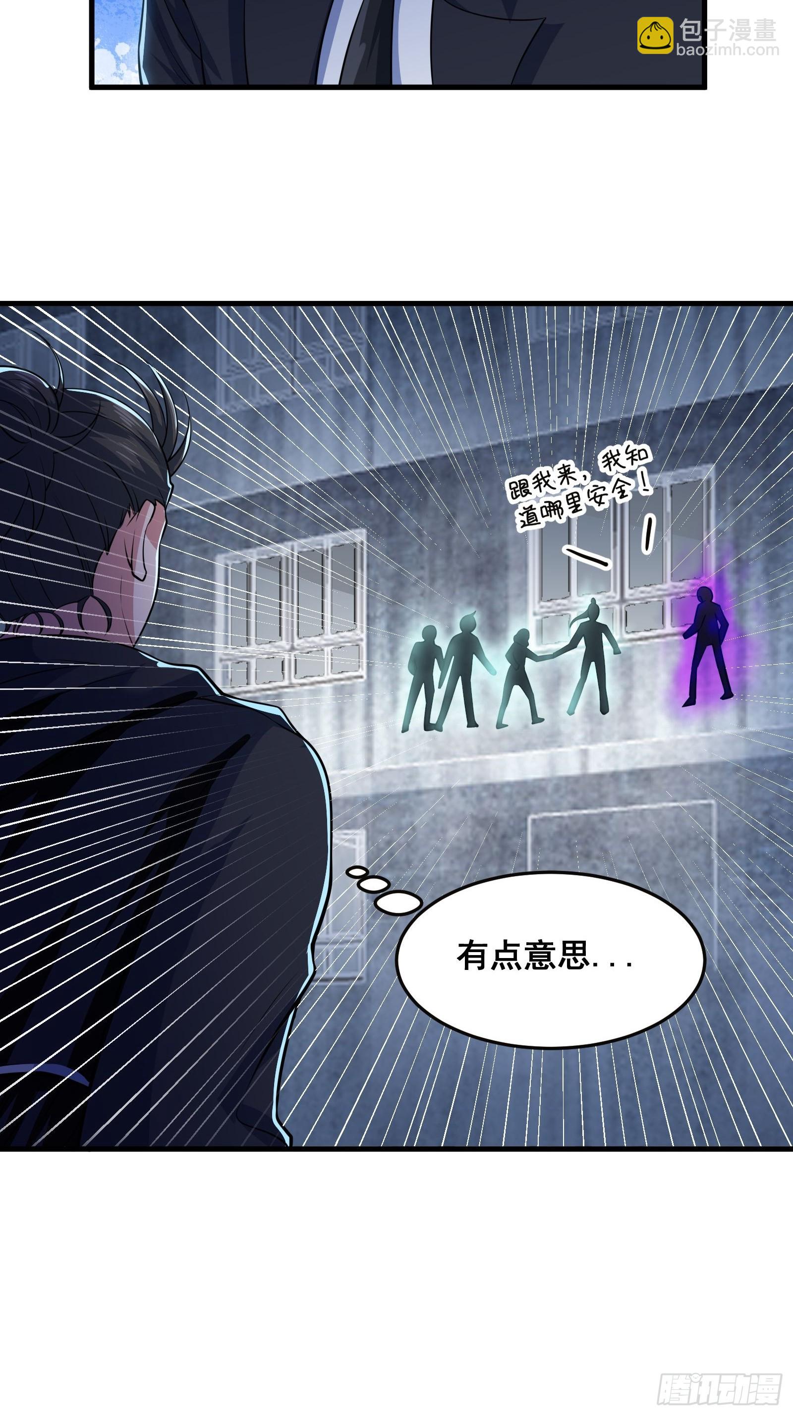 《国术？贫道不会，我只会雷法！》014 诡宅里的超级救星 第5页