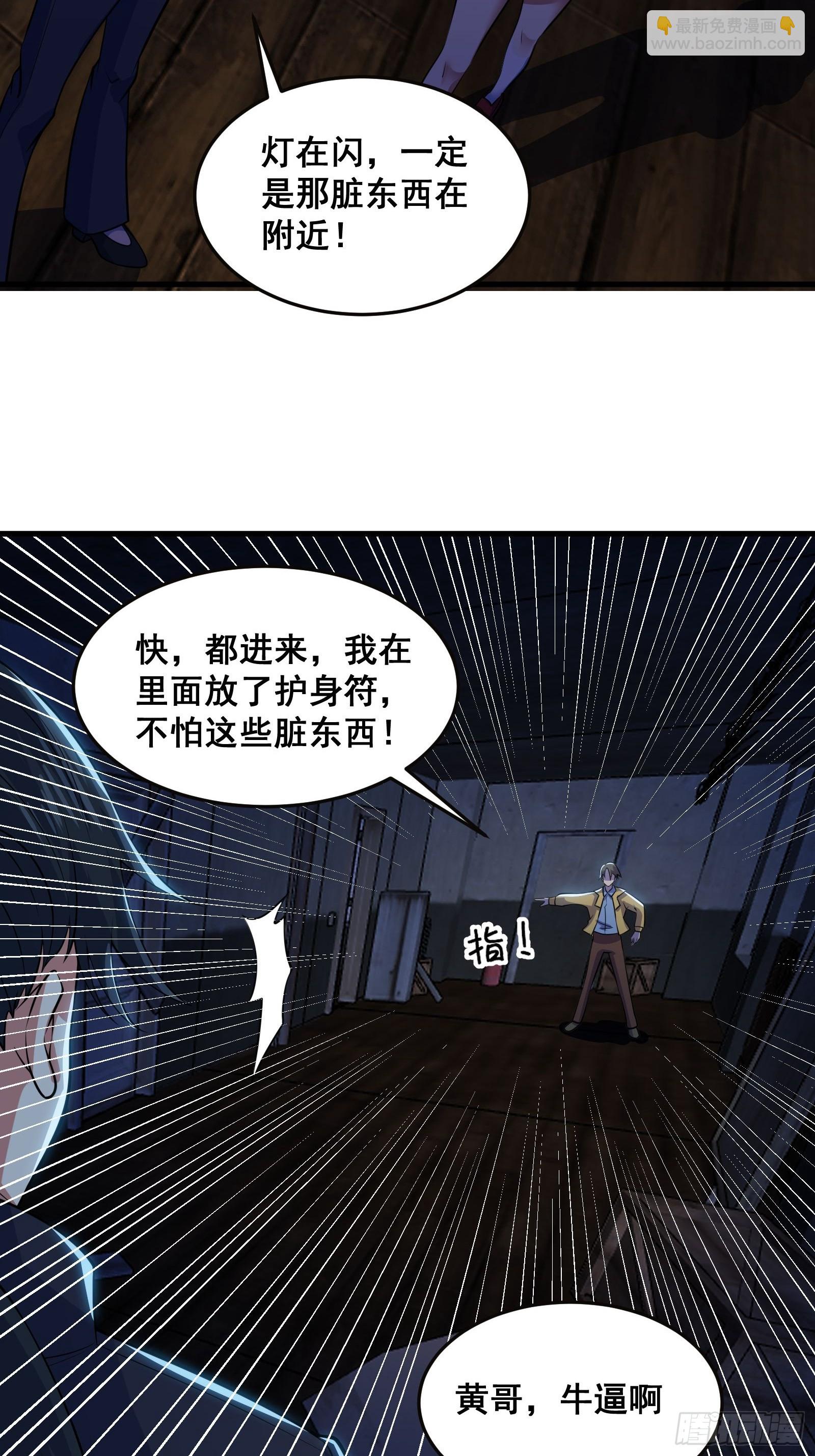 《国术？贫道不会，我只会雷法！》014 诡宅里的超级救星 第7页