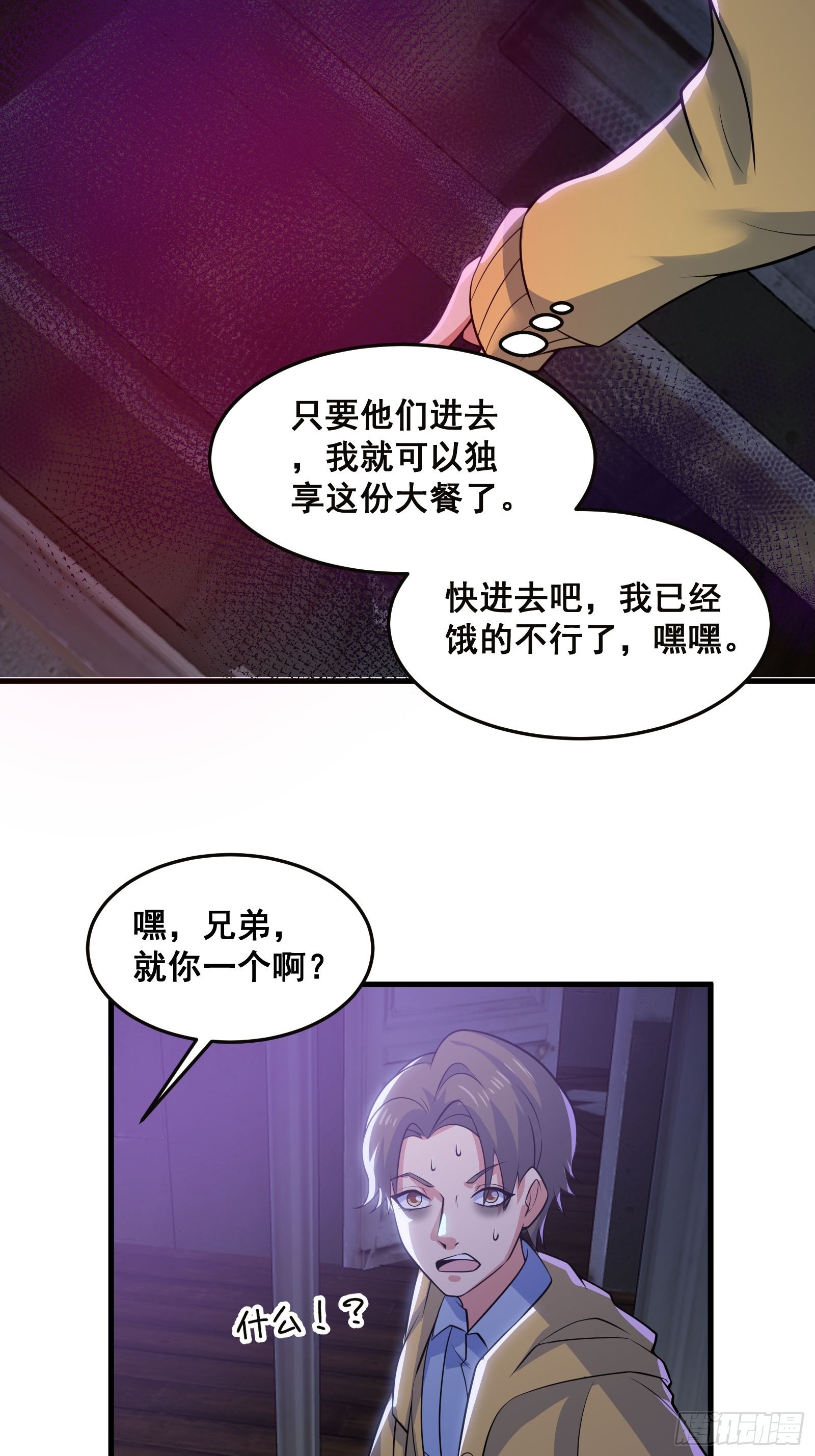 《国术？贫道不会，我只会雷法！》014 诡宅里的超级救星 第9页