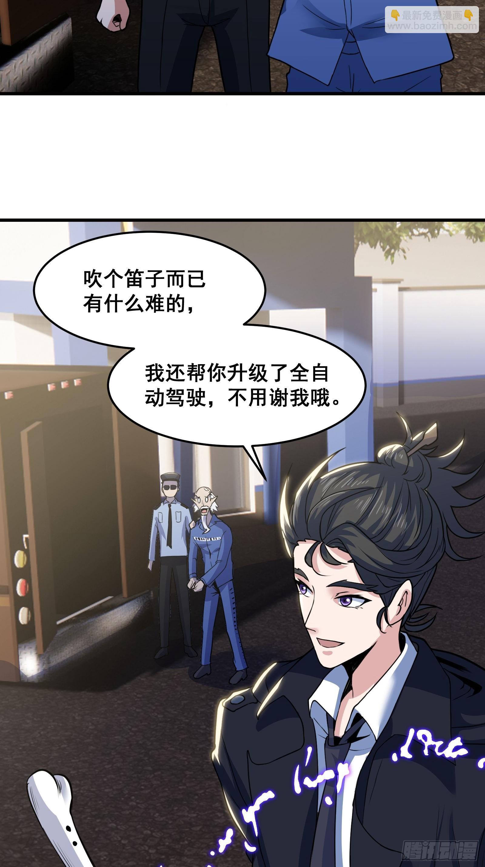 《国术？贫道不会，我只会雷法！》019 蜈蚣我可真的谢谢你 第10页