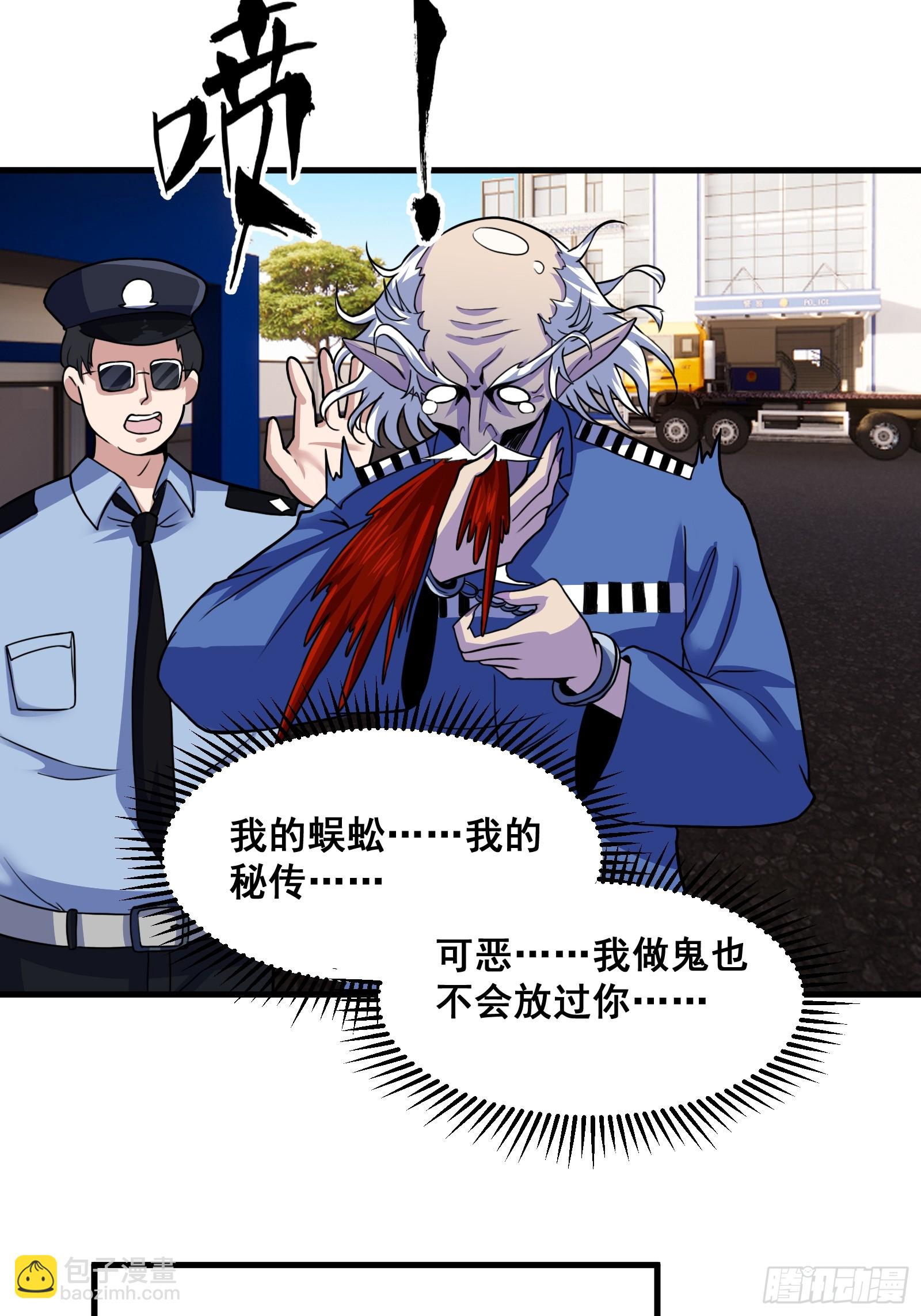 《国术？贫道不会，我只会雷法！》019 蜈蚣我可真的谢谢你 第13页