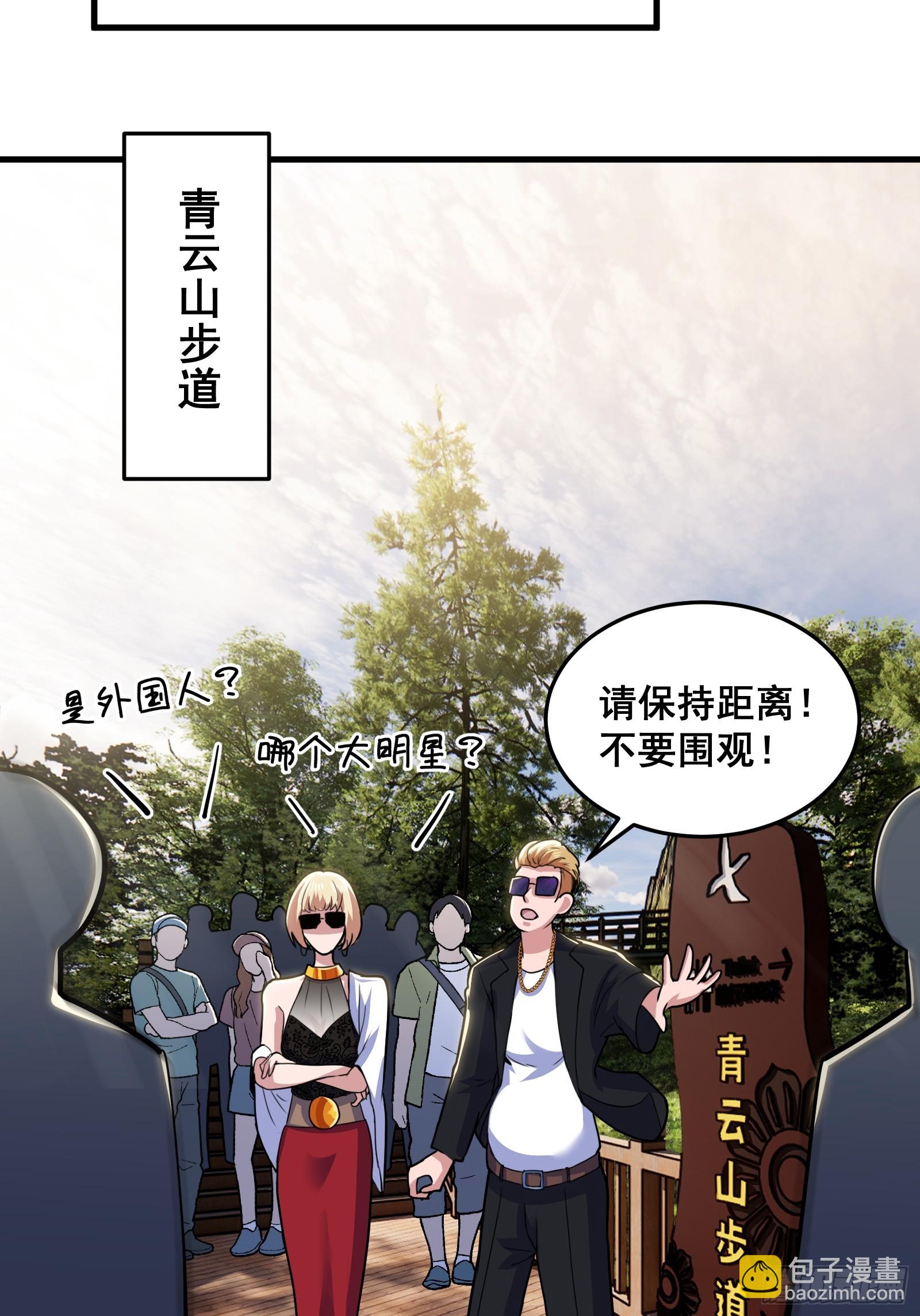 《国术？贫道不会，我只会雷法！》019 蜈蚣我可真的谢谢你 第14页