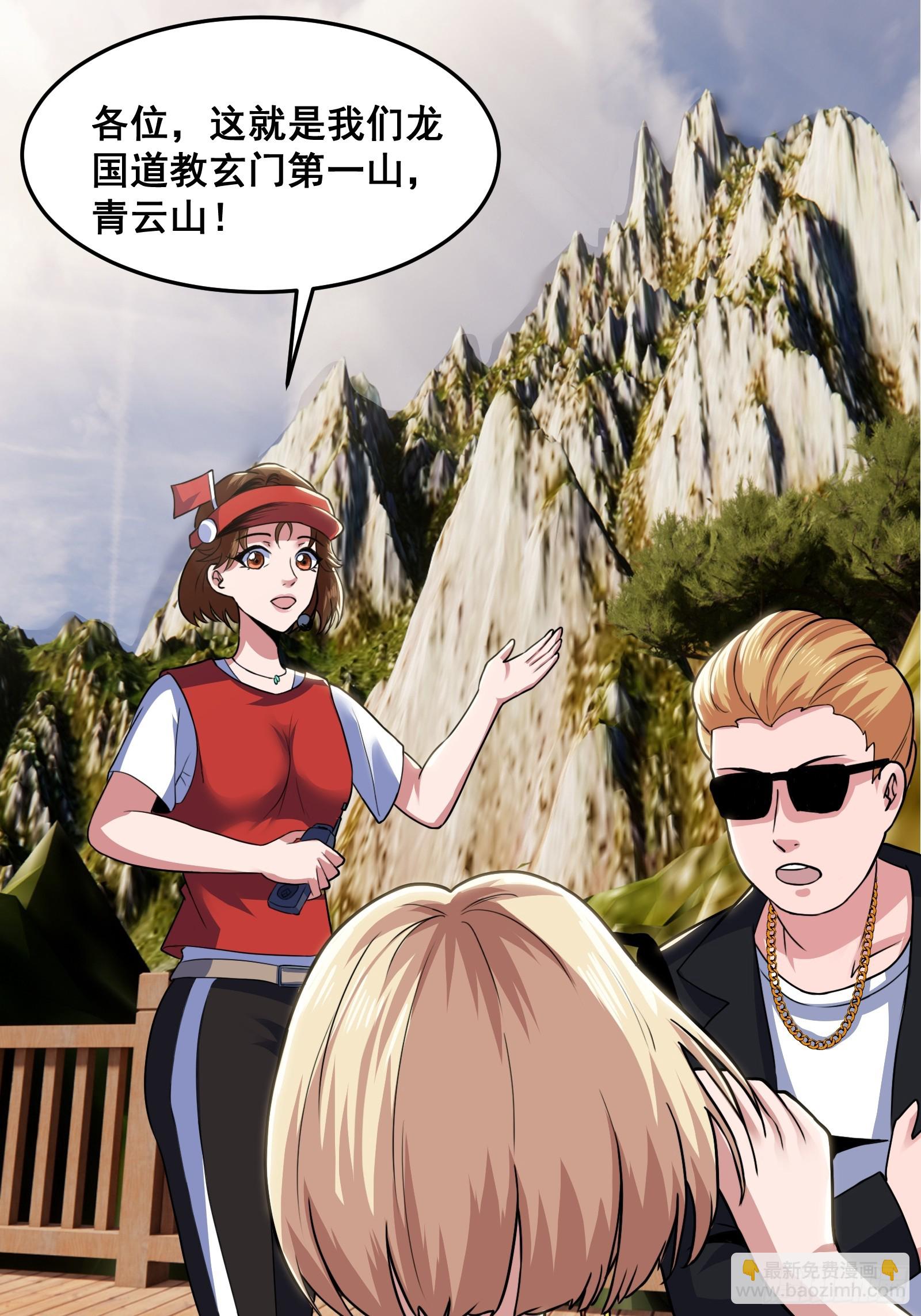 《国术？贫道不会，我只会雷法！》019 蜈蚣我可真的谢谢你 第16页