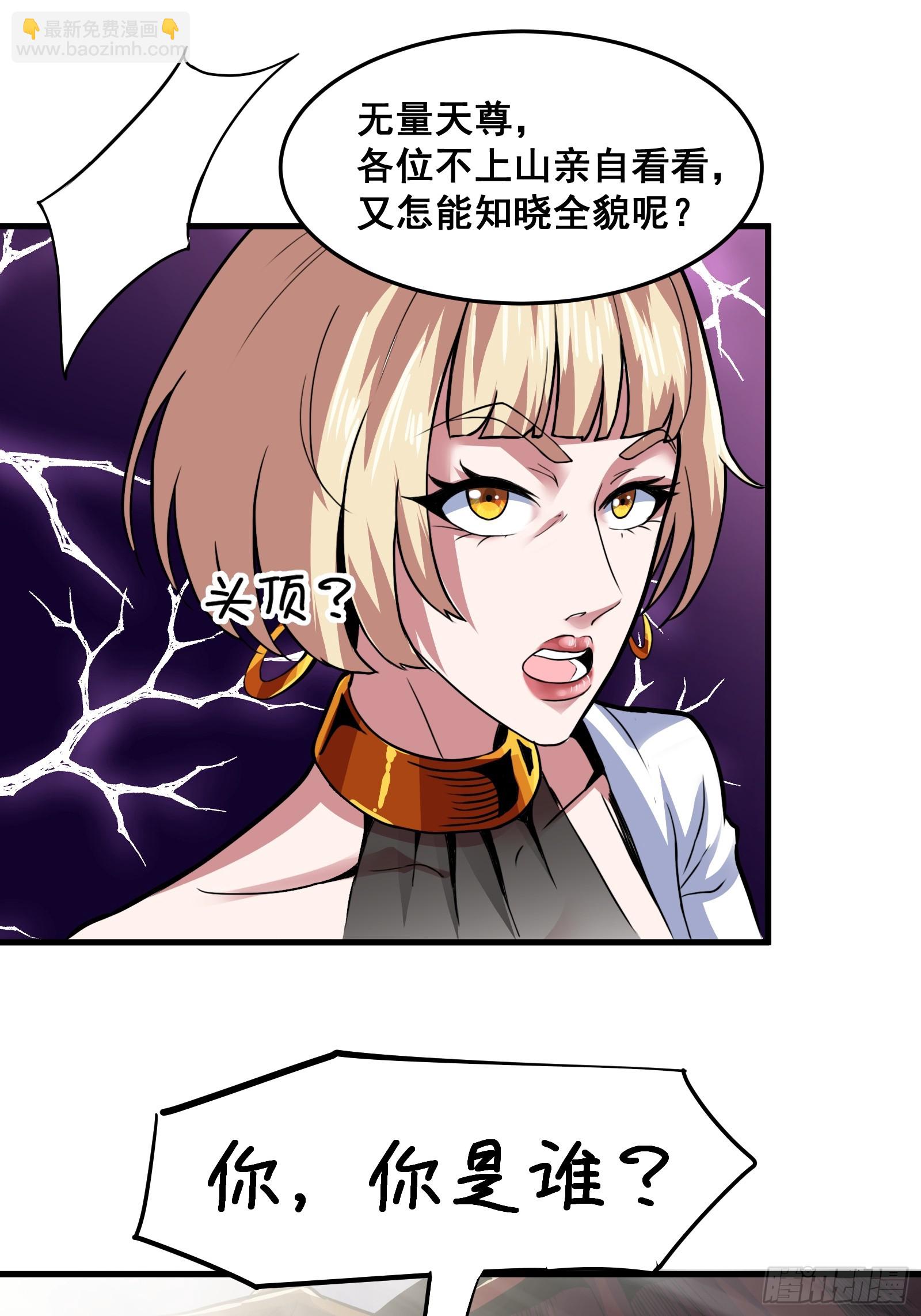 《国术？贫道不会，我只会雷法！》019 蜈蚣我可真的谢谢你 第19页