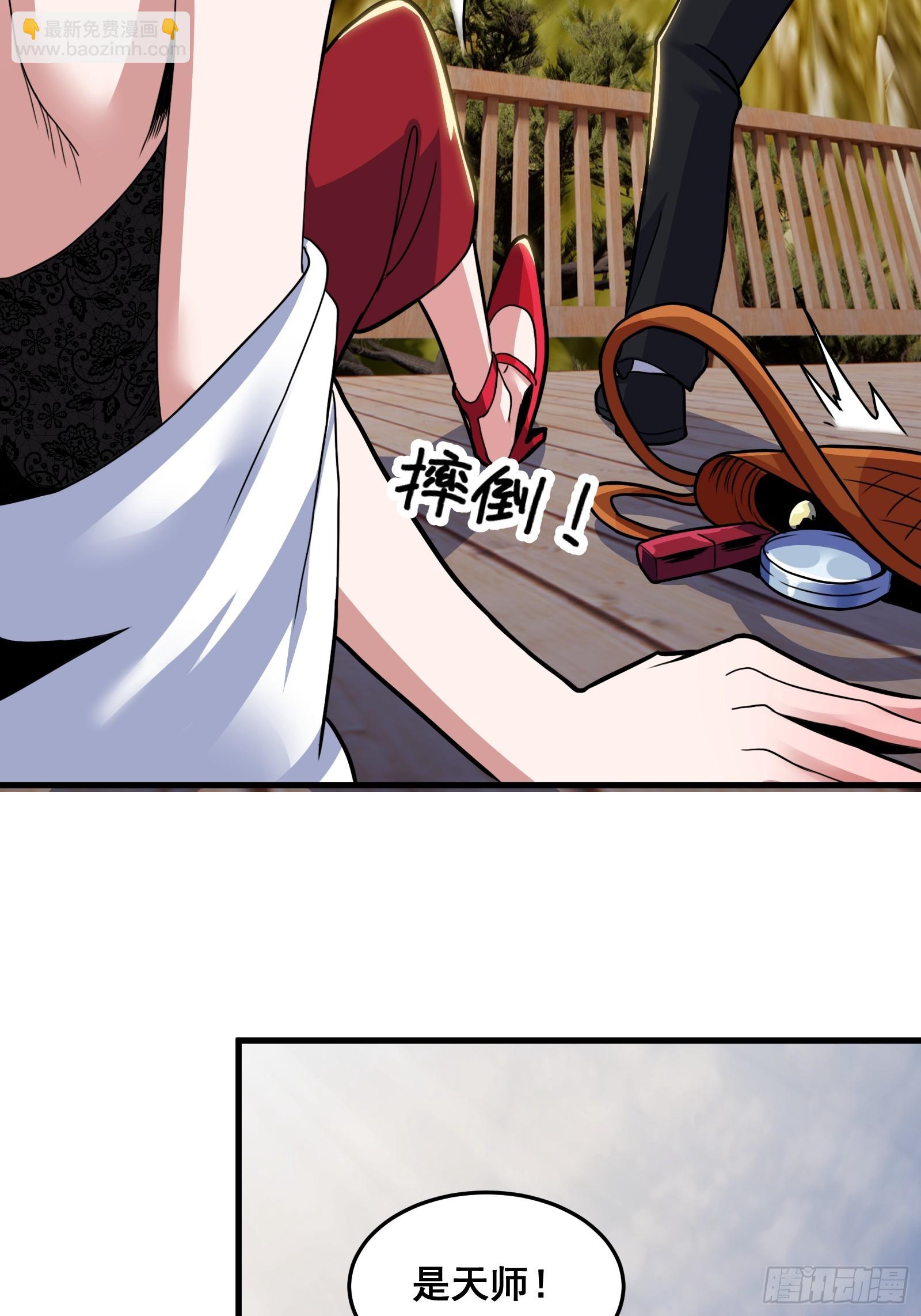 《国术？贫道不会，我只会雷法！》019 蜈蚣我可真的谢谢你 第21页