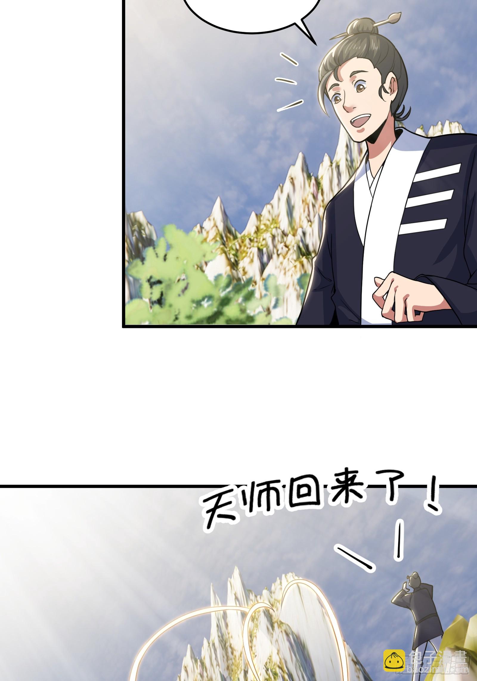 《国术？贫道不会，我只会雷法！》019 蜈蚣我可真的谢谢你 第22页