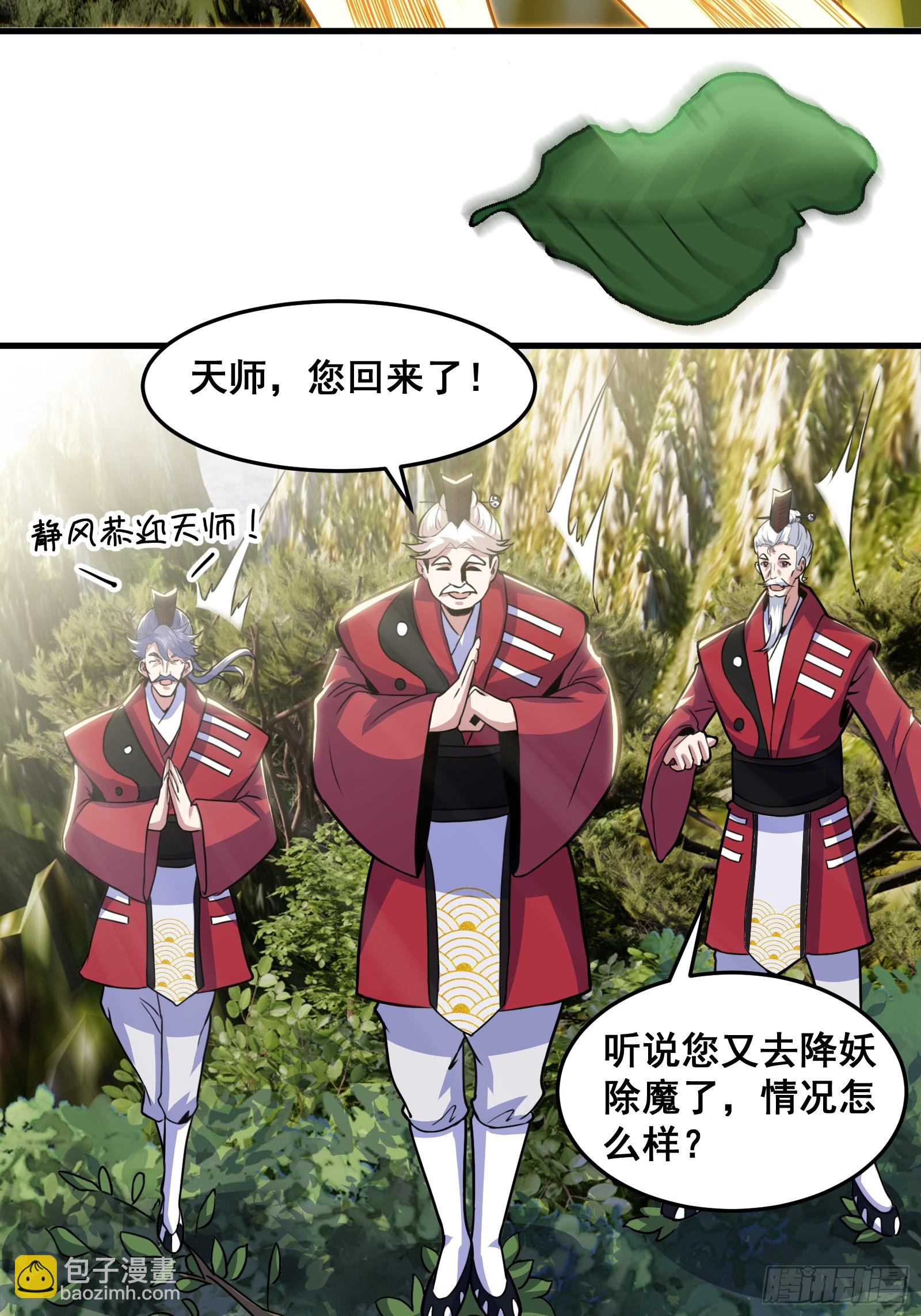 《国术？贫道不会，我只会雷法！》019 蜈蚣我可真的谢谢你 第24页