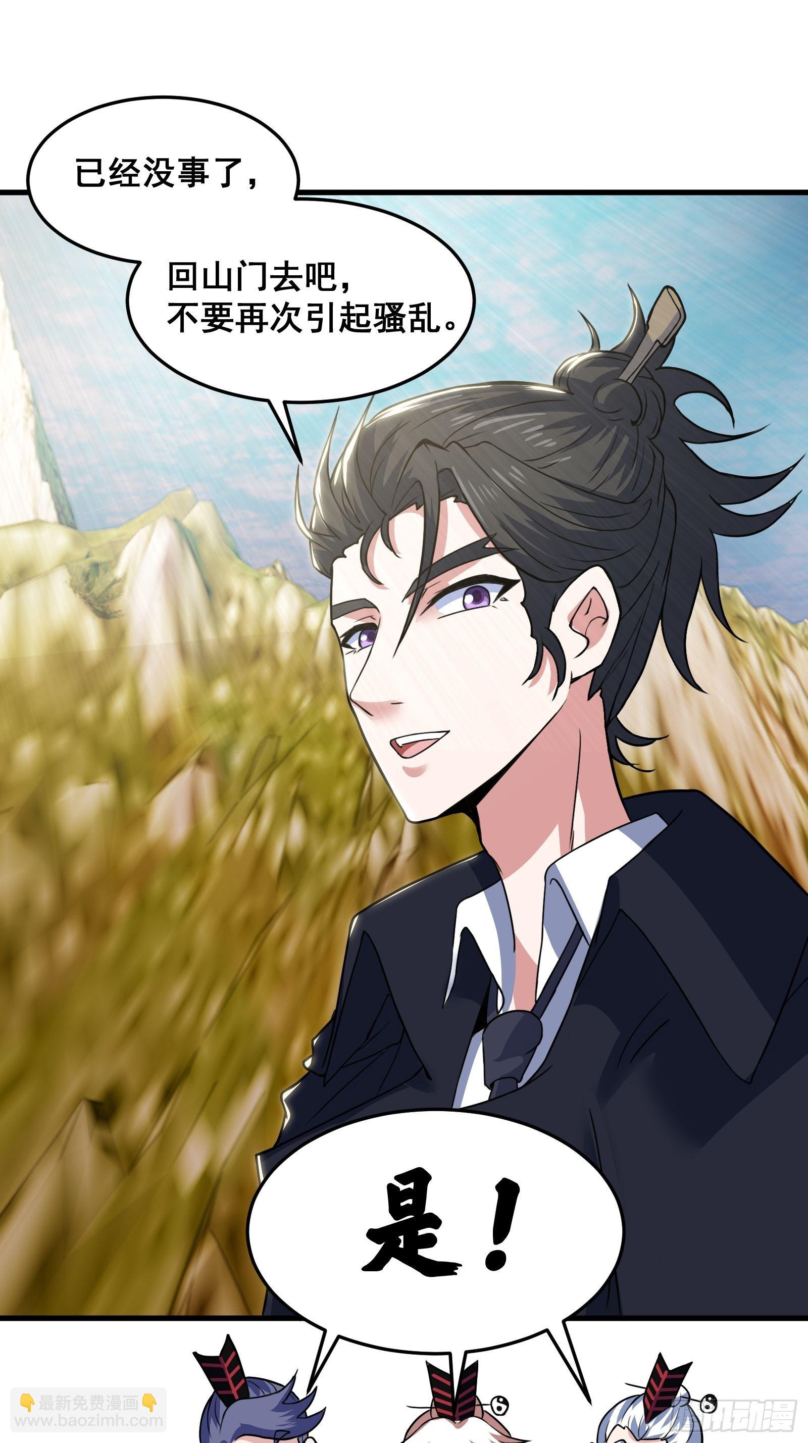 《国术？贫道不会，我只会雷法！》019 蜈蚣我可真的谢谢你 第26页