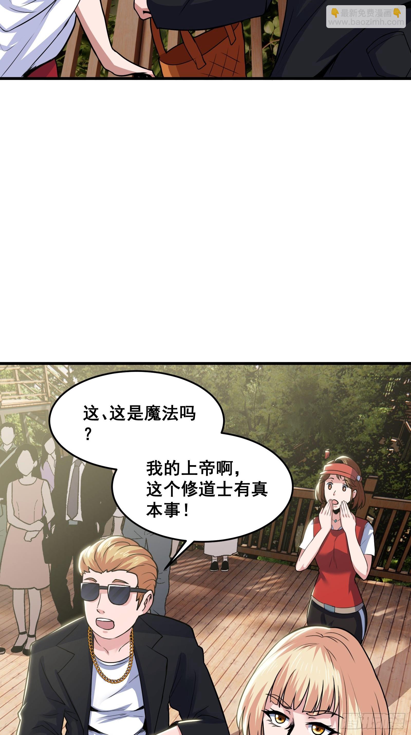 《国术？贫道不会，我只会雷法！》019 蜈蚣我可真的谢谢你 第28页