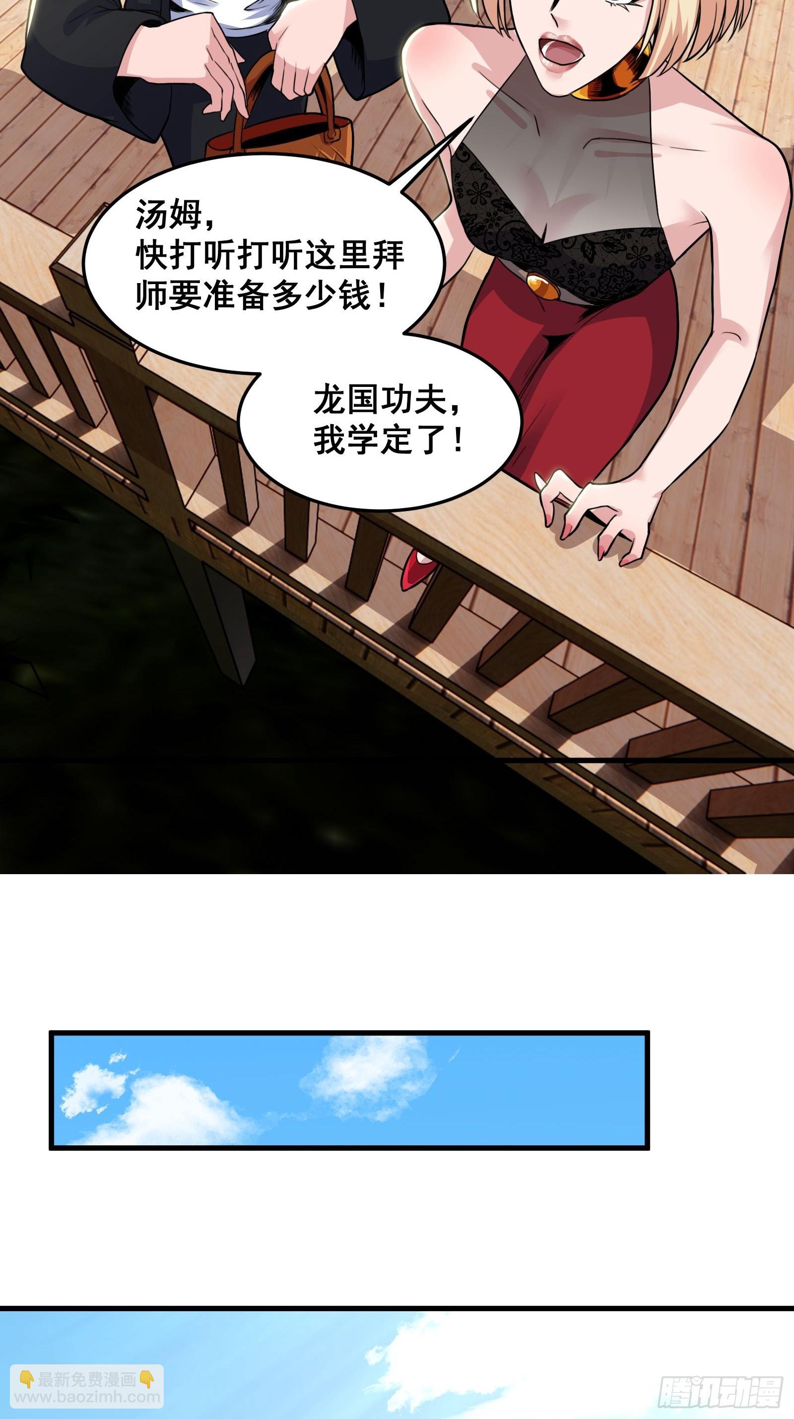《国术？贫道不会，我只会雷法！》019 蜈蚣我可真的谢谢你 第29页