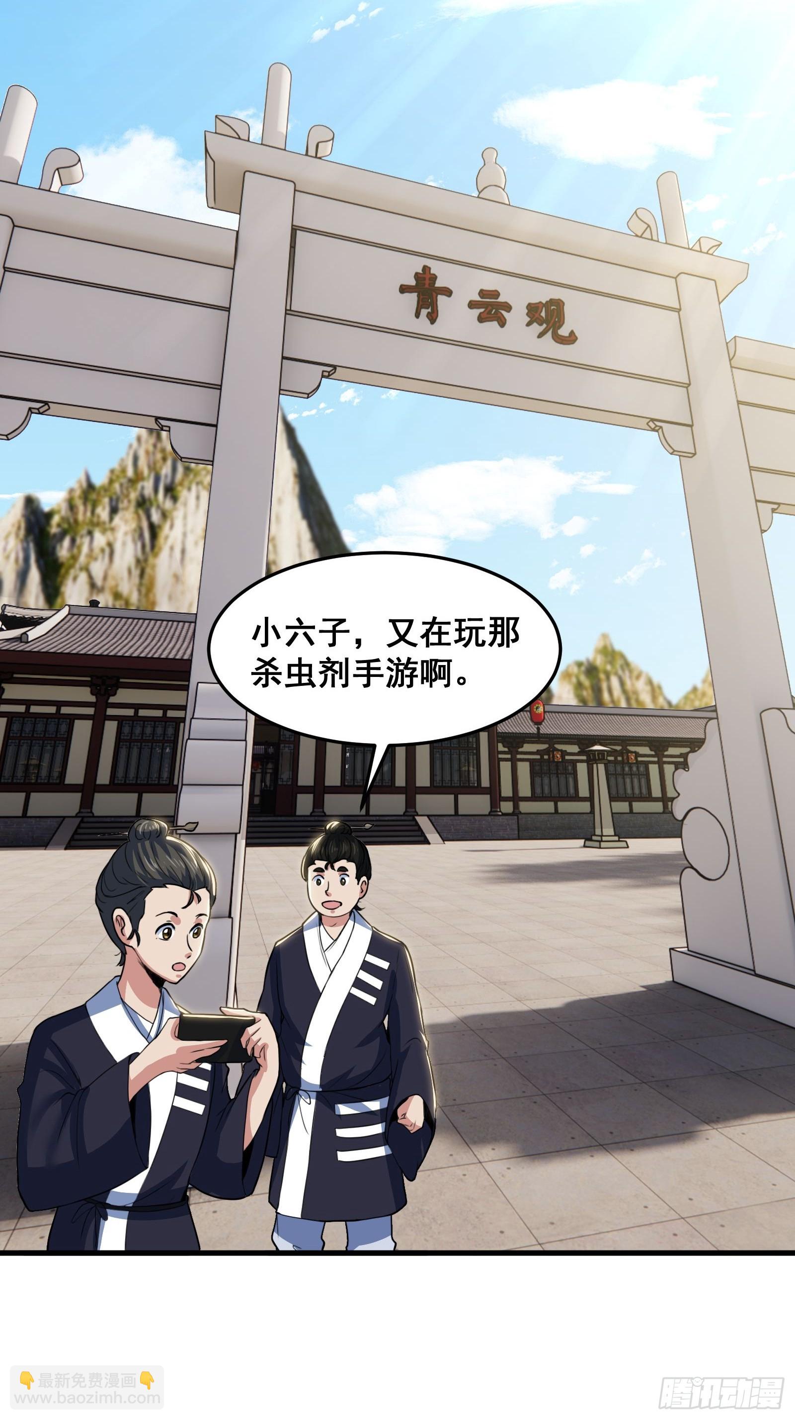 《国术？贫道不会，我只会雷法！》019 蜈蚣我可真的谢谢你 第30页