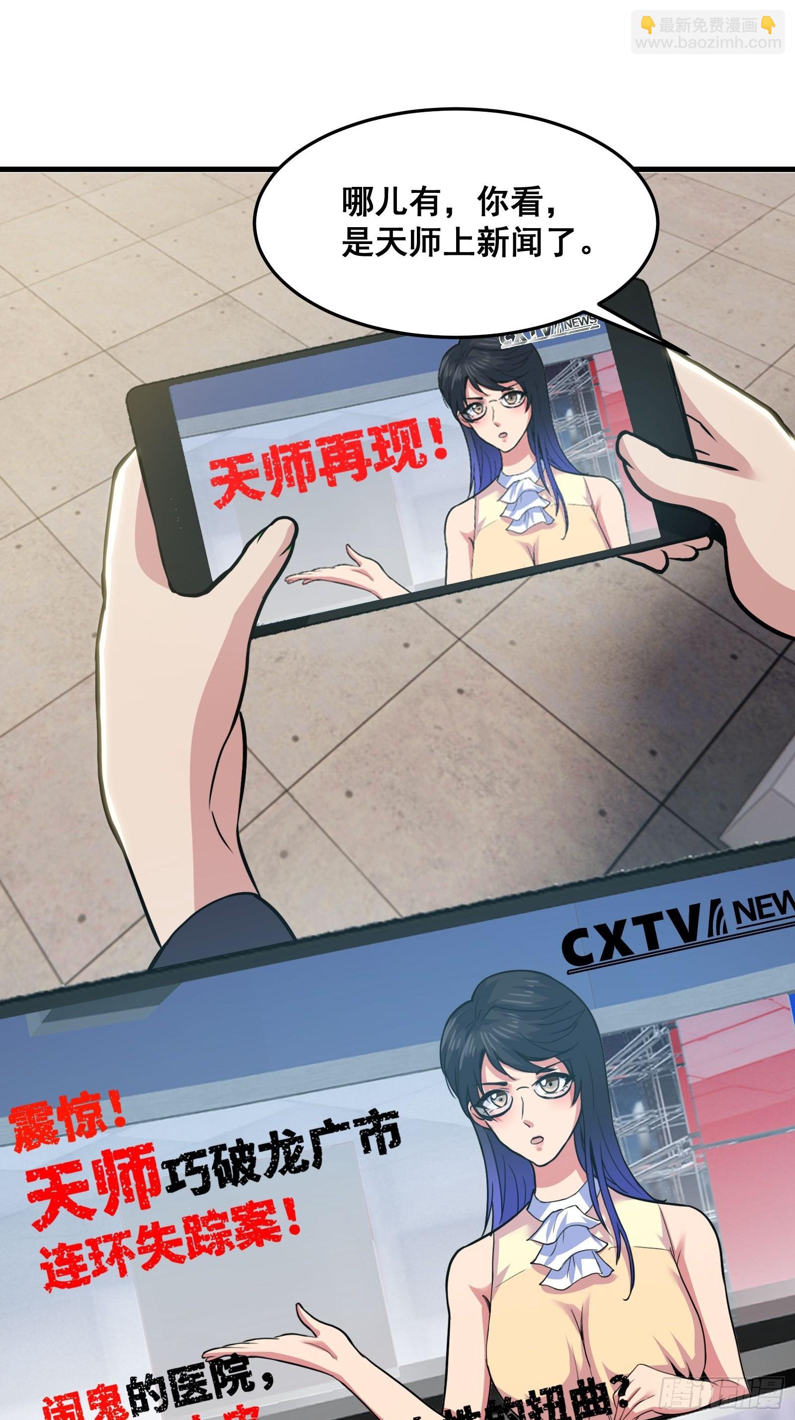 《国术？贫道不会，我只会雷法！》019 蜈蚣我可真的谢谢你 第31页