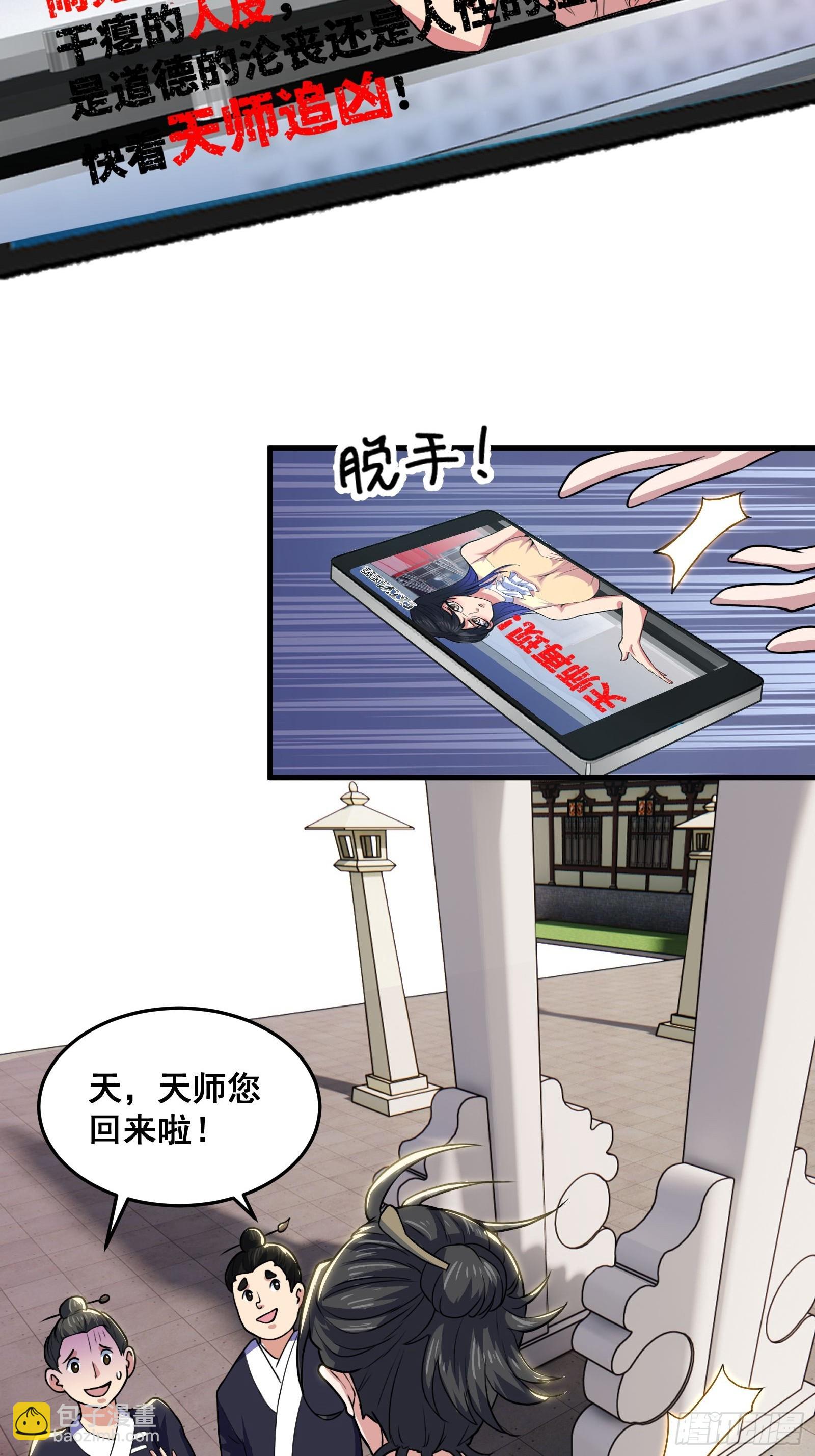 《国术？贫道不会，我只会雷法！》019 蜈蚣我可真的谢谢你 第32页