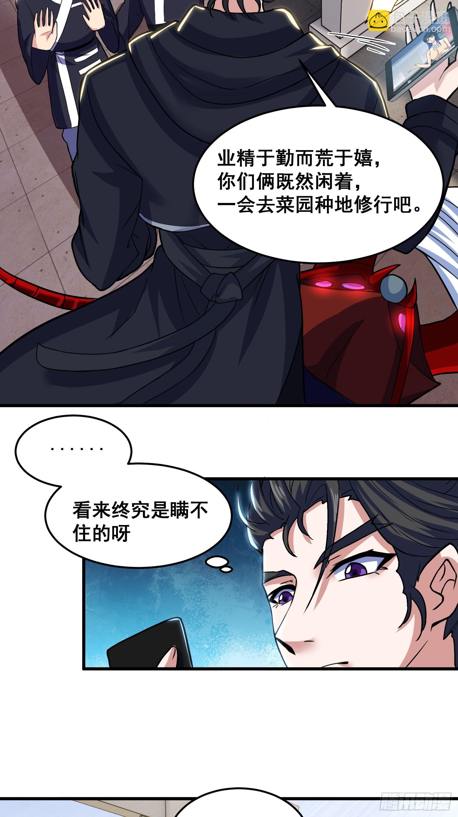 《国术？贫道不会，我只会雷法！》019 蜈蚣我可真的谢谢你 第33页