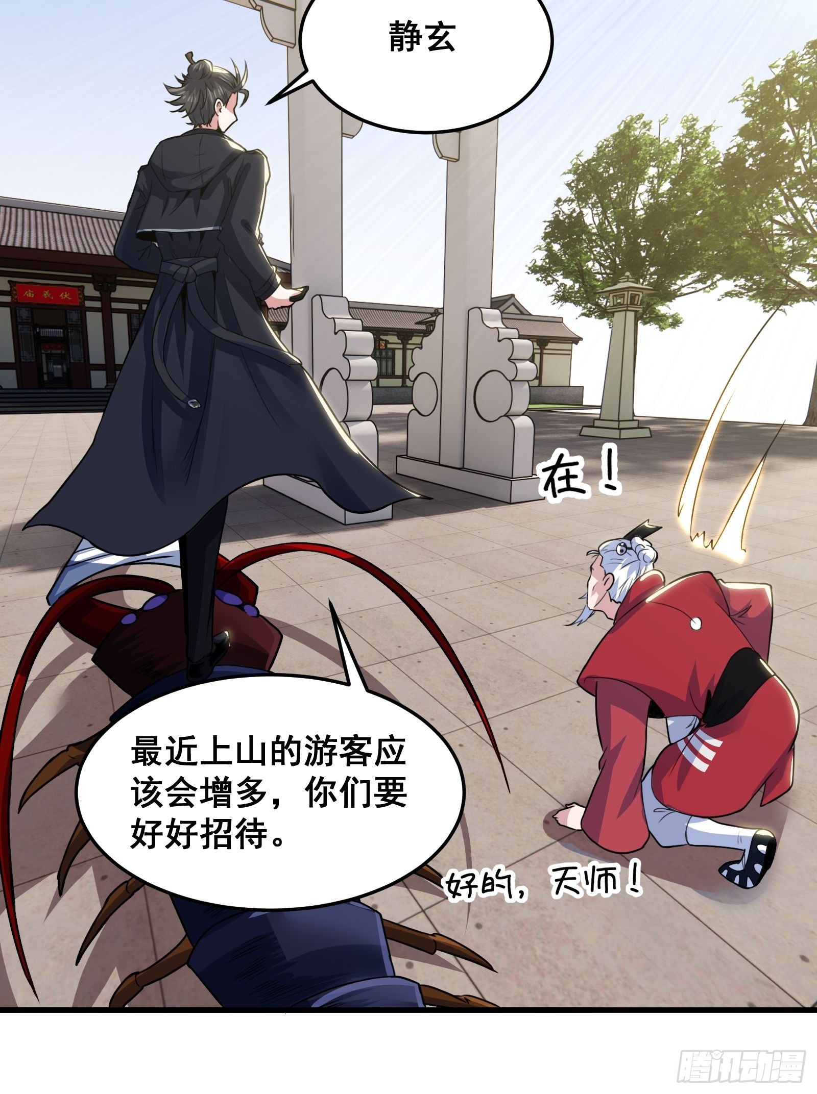 《国术？贫道不会，我只会雷法！》019 蜈蚣我可真的谢谢你 第34页