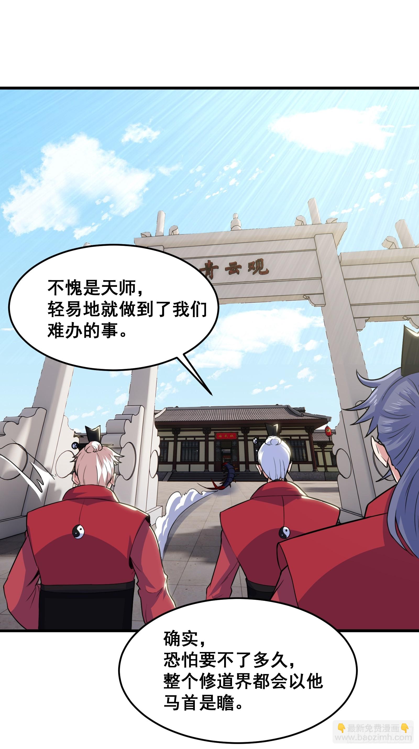 《国术？贫道不会，我只会雷法！》019 蜈蚣我可真的谢谢你 第35页