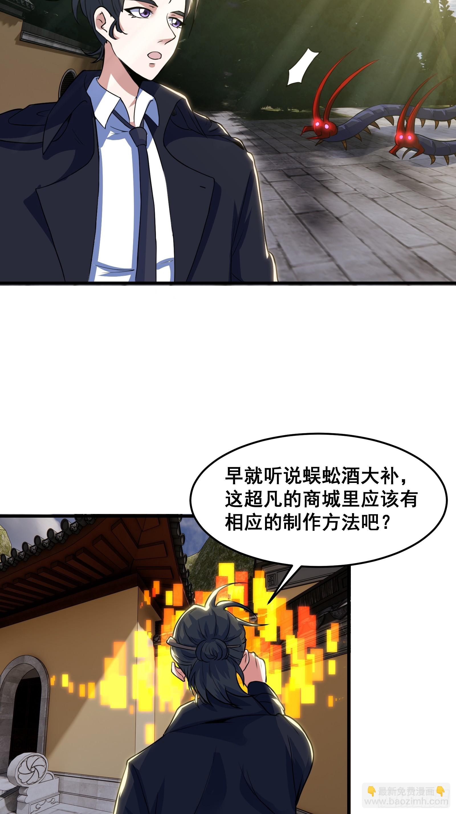 《国术？贫道不会，我只会雷法！》019 蜈蚣我可真的谢谢你 第37页