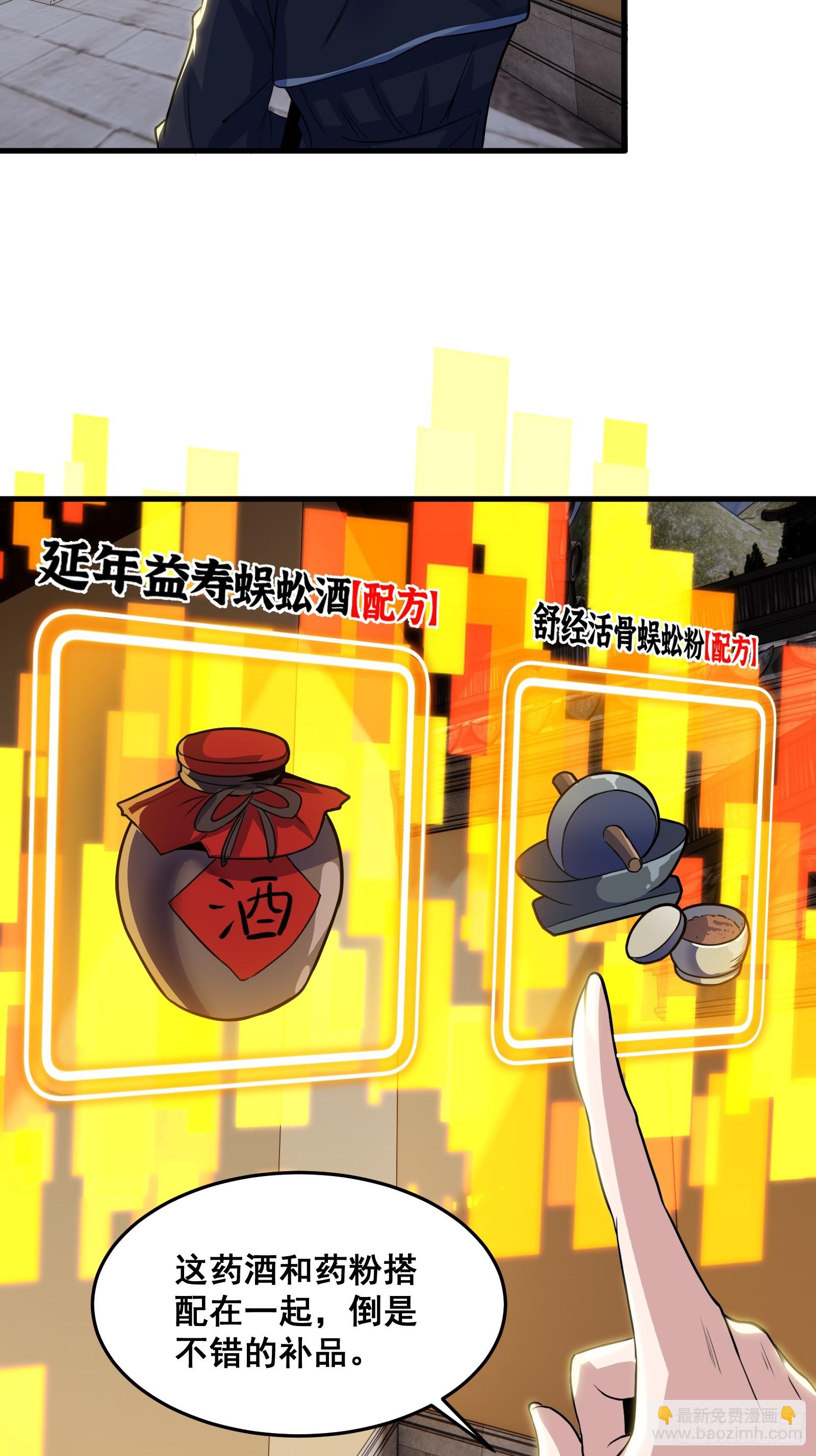 《国术？贫道不会，我只会雷法！》019 蜈蚣我可真的谢谢你 第38页