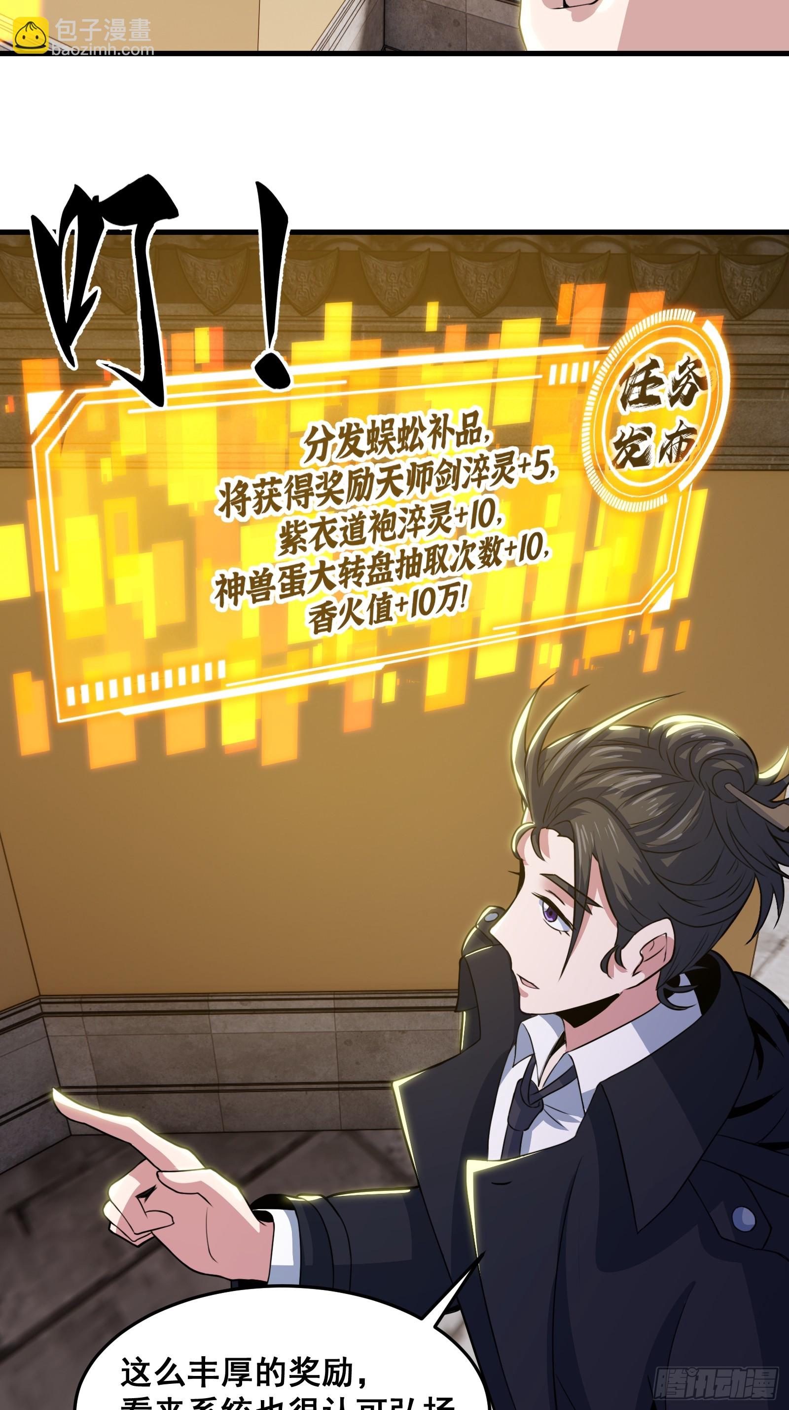 《国术？贫道不会，我只会雷法！》019 蜈蚣我可真的谢谢你 第39页