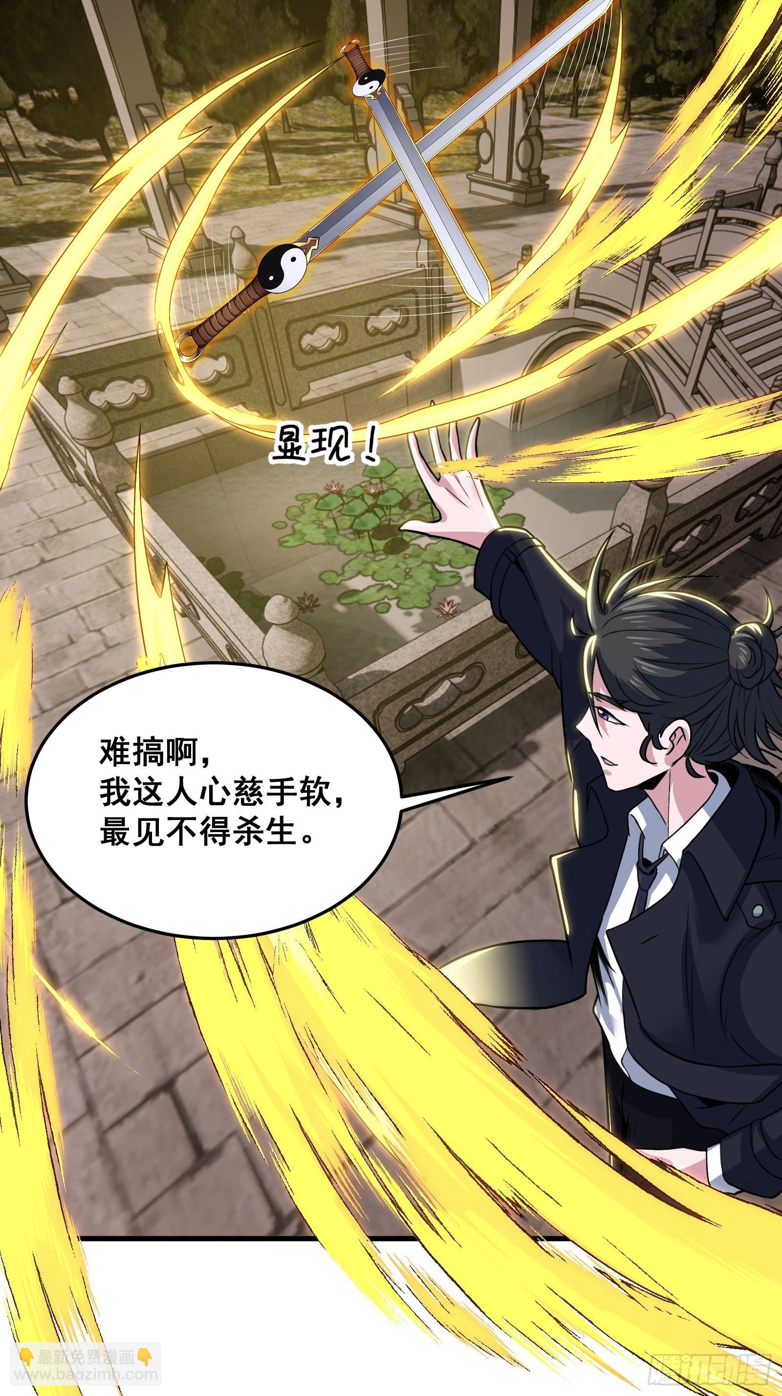 《国术？贫道不会，我只会雷法！》019 蜈蚣我可真的谢谢你 第42页