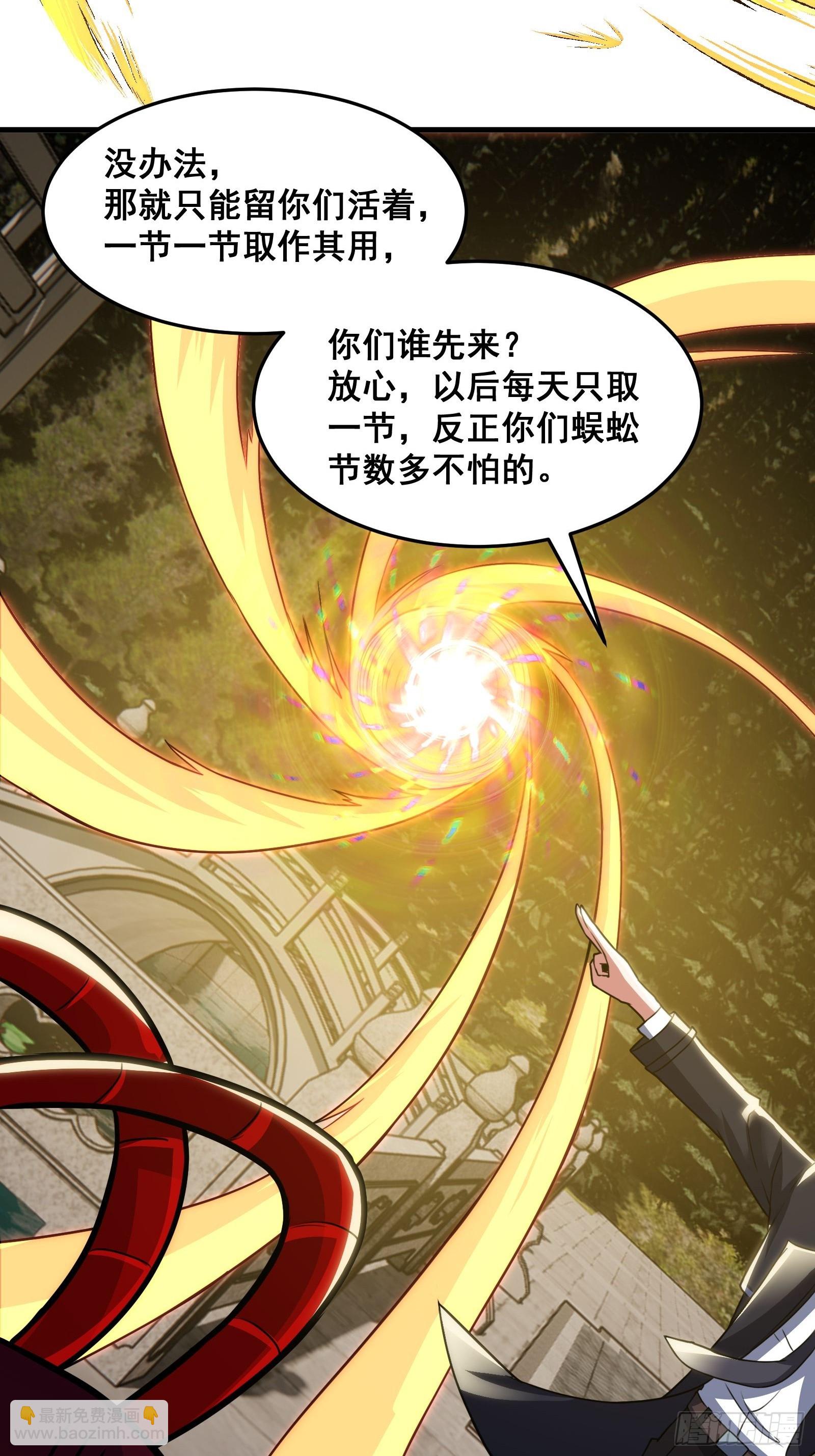 《国术？贫道不会，我只会雷法！》019 蜈蚣我可真的谢谢你 第43页