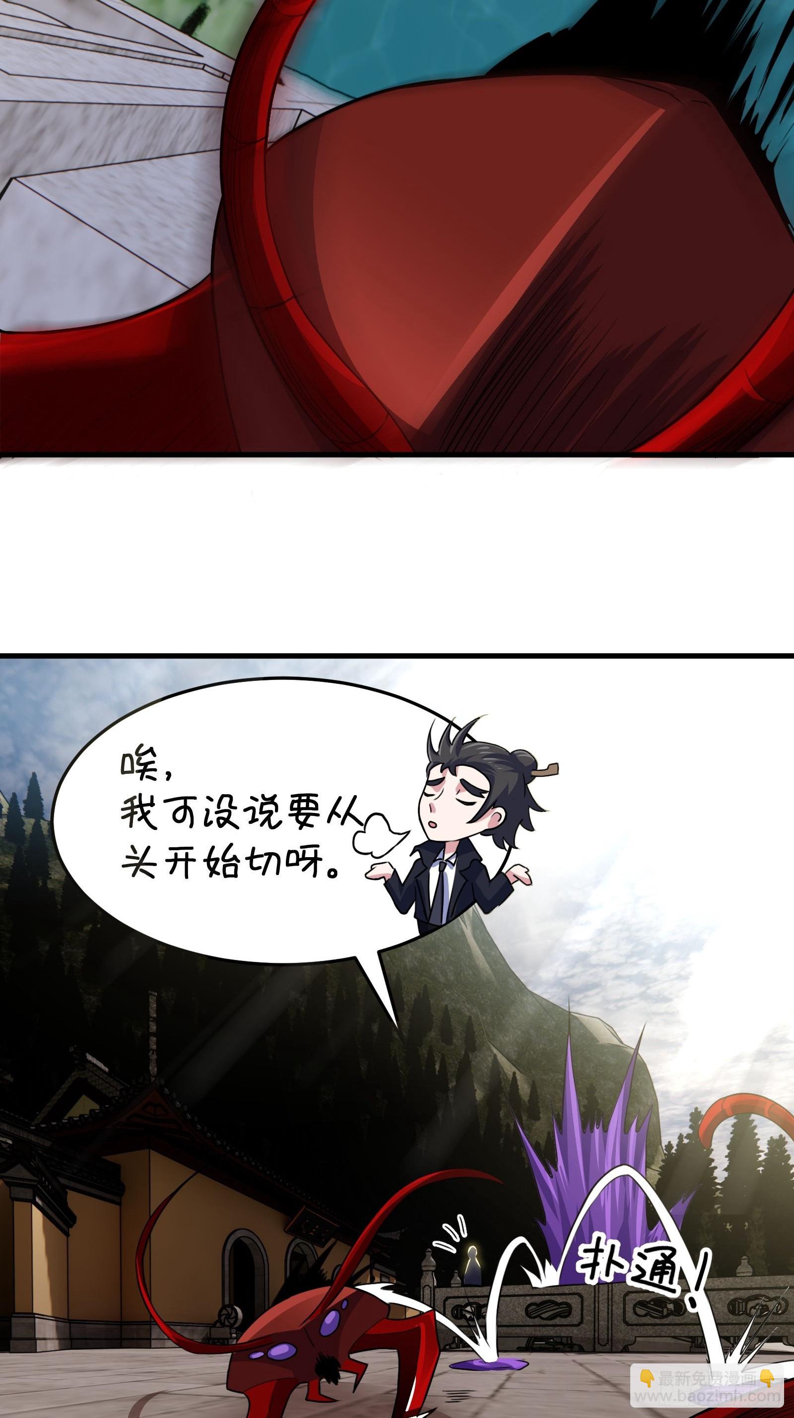 《国术？贫道不会，我只会雷法！》019 蜈蚣我可真的谢谢你 第47页