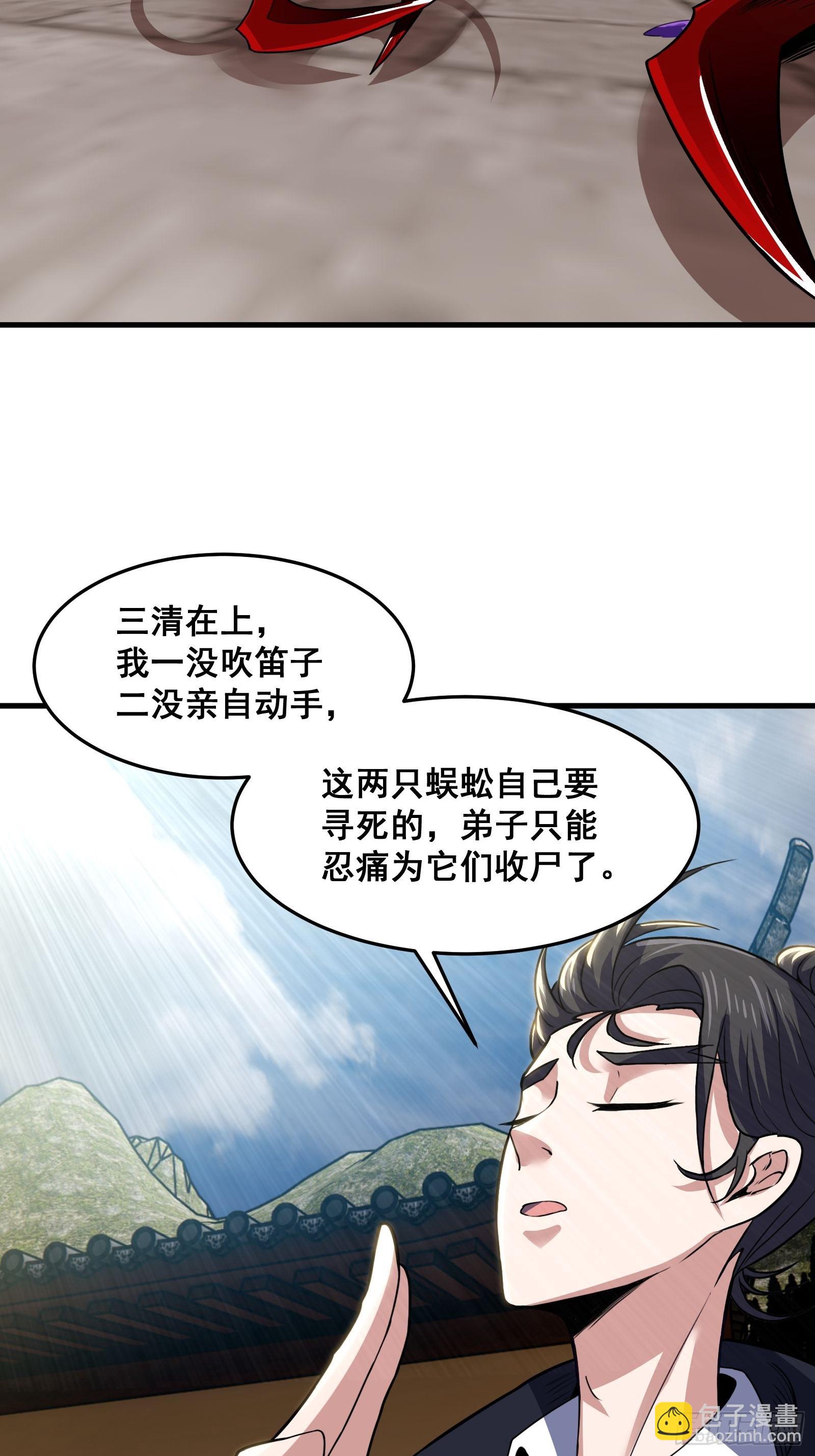 《国术？贫道不会，我只会雷法！》019 蜈蚣我可真的谢谢你 第48页