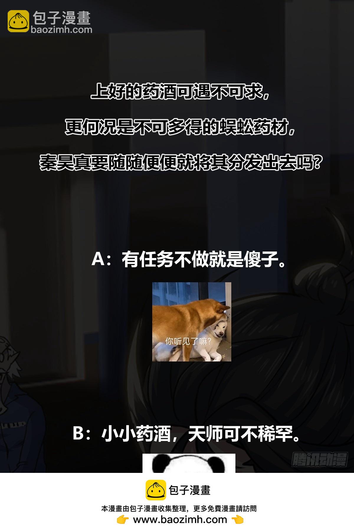 《国术？贫道不会，我只会雷法！》019 蜈蚣我可真的谢谢你 第50页