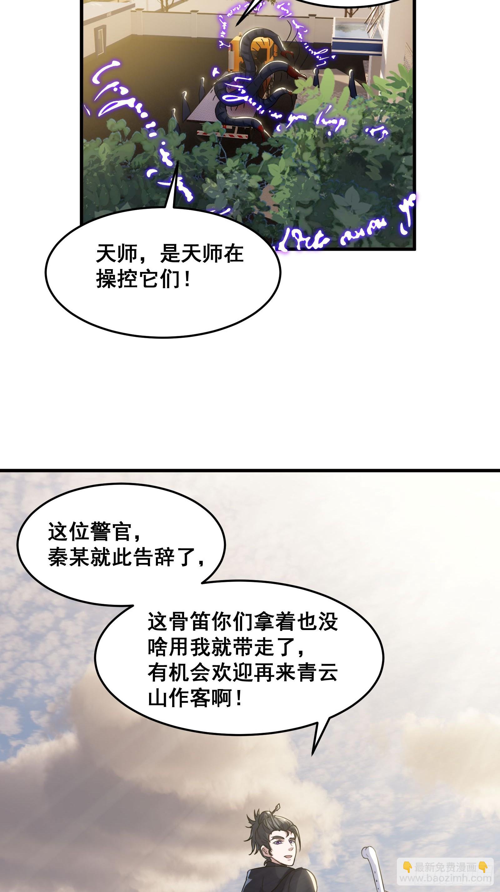 《国术？贫道不会，我只会雷法！》019 蜈蚣我可真的谢谢你 第5页