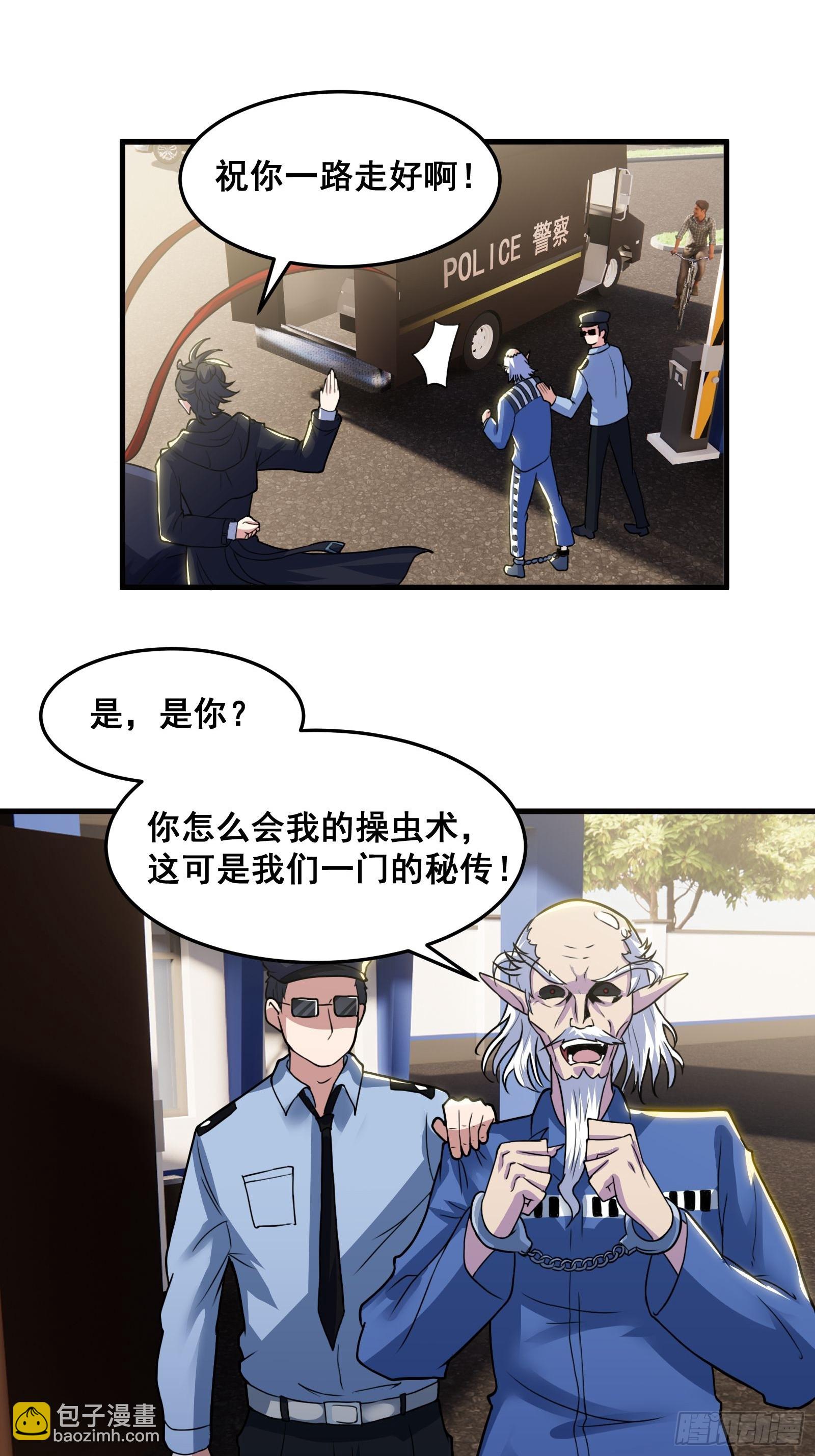 《国术？贫道不会，我只会雷法！》019 蜈蚣我可真的谢谢你 第9页