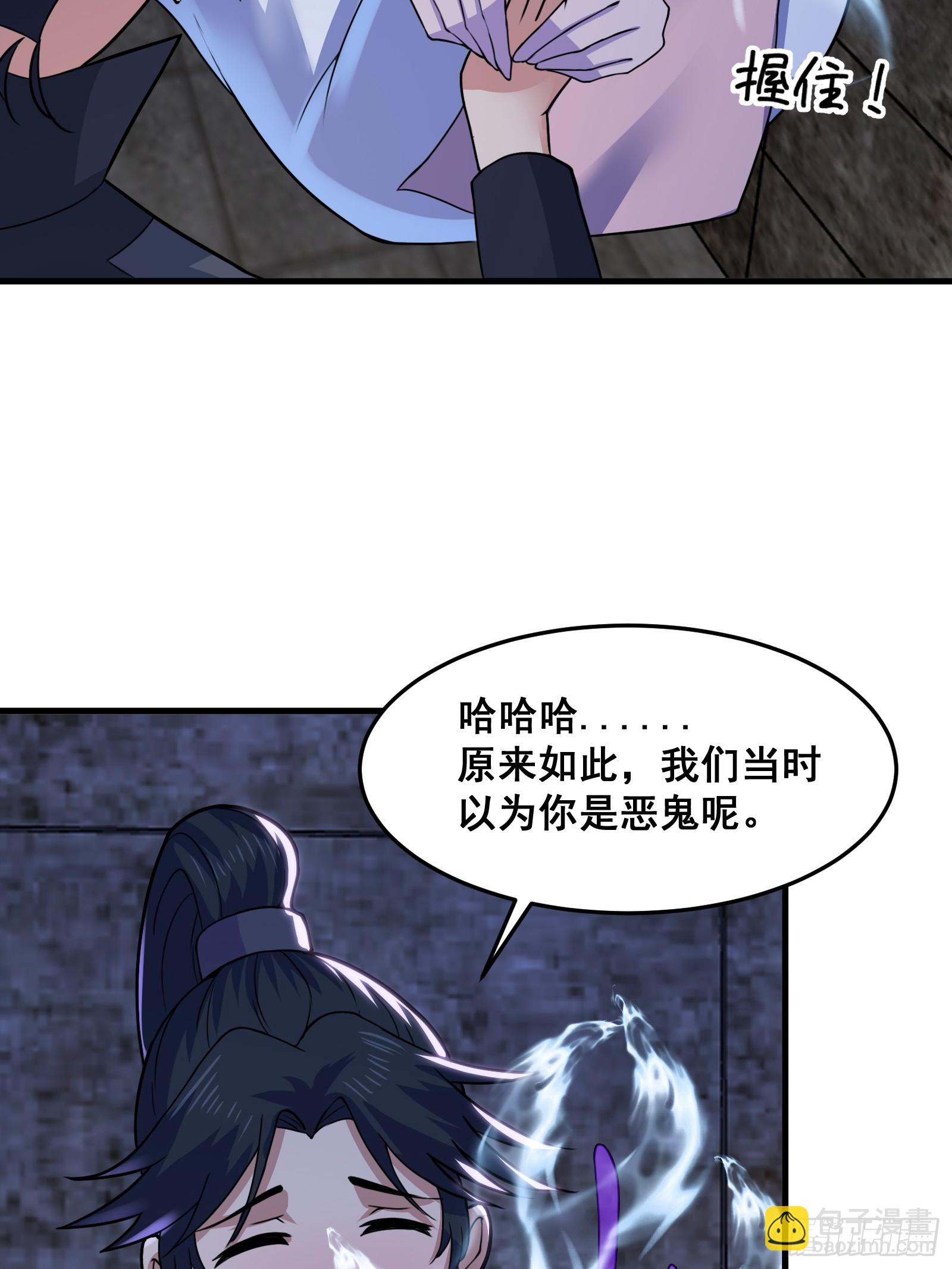 《国术？贫道不会，我只会雷法！》016 藏在深处的隐秘 第23页