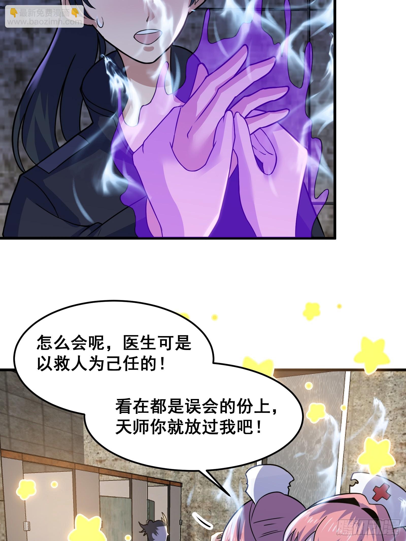 《国术？贫道不会，我只会雷法！》016 藏在深处的隐秘 第24页