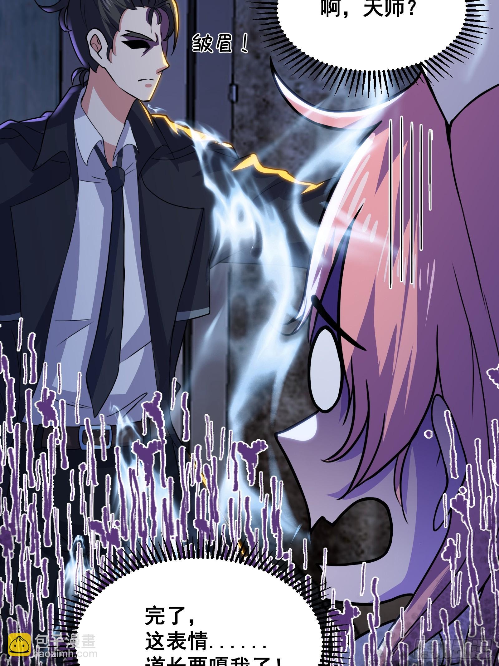 《国术？贫道不会，我只会雷法！》016 藏在深处的隐秘 第26页