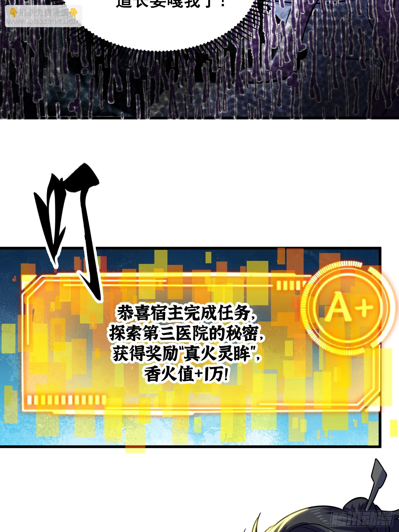 《国术？贫道不会，我只会雷法！》016 藏在深处的隐秘 第27页