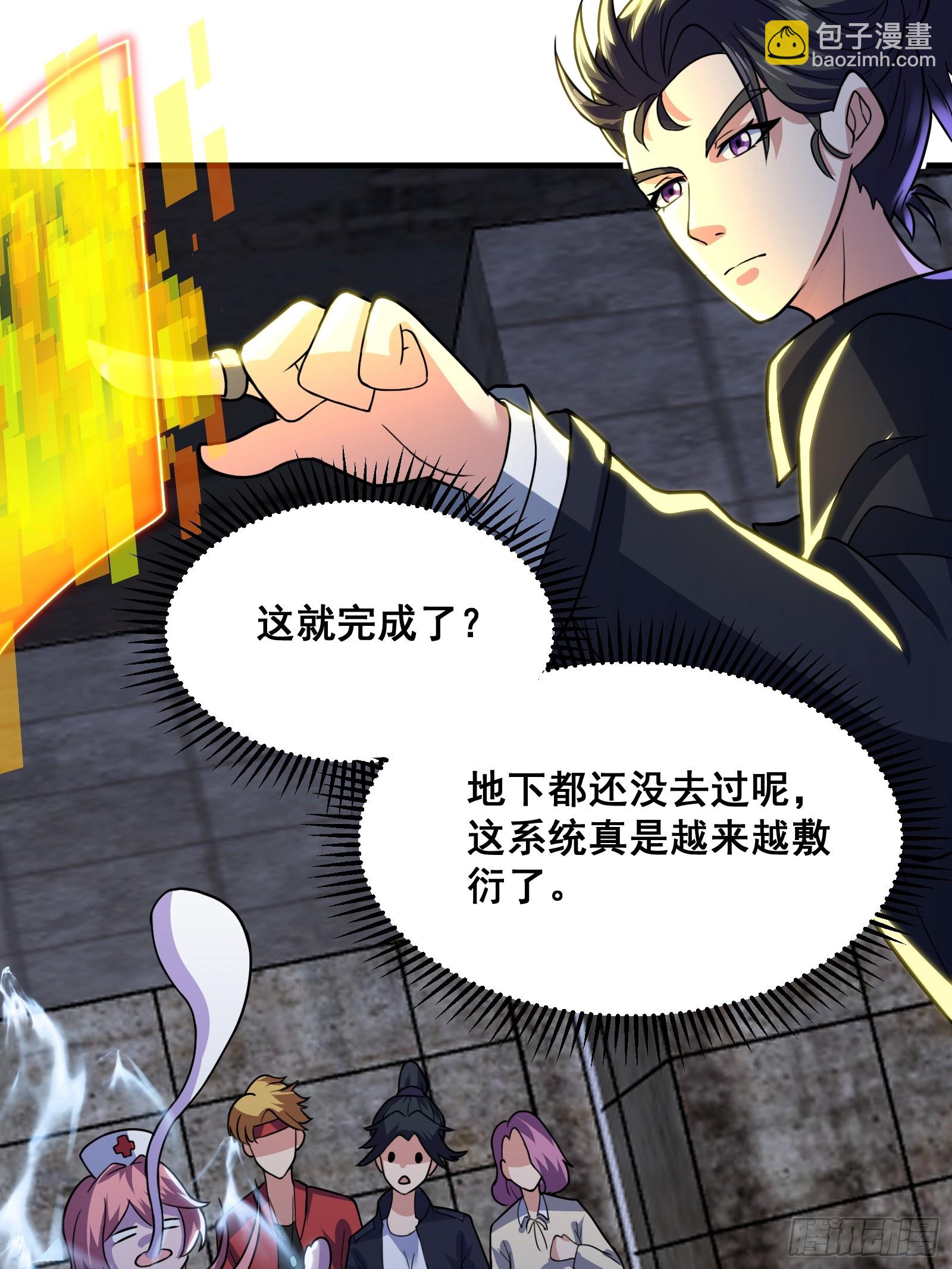 《国术？贫道不会，我只会雷法！》016 藏在深处的隐秘 第28页