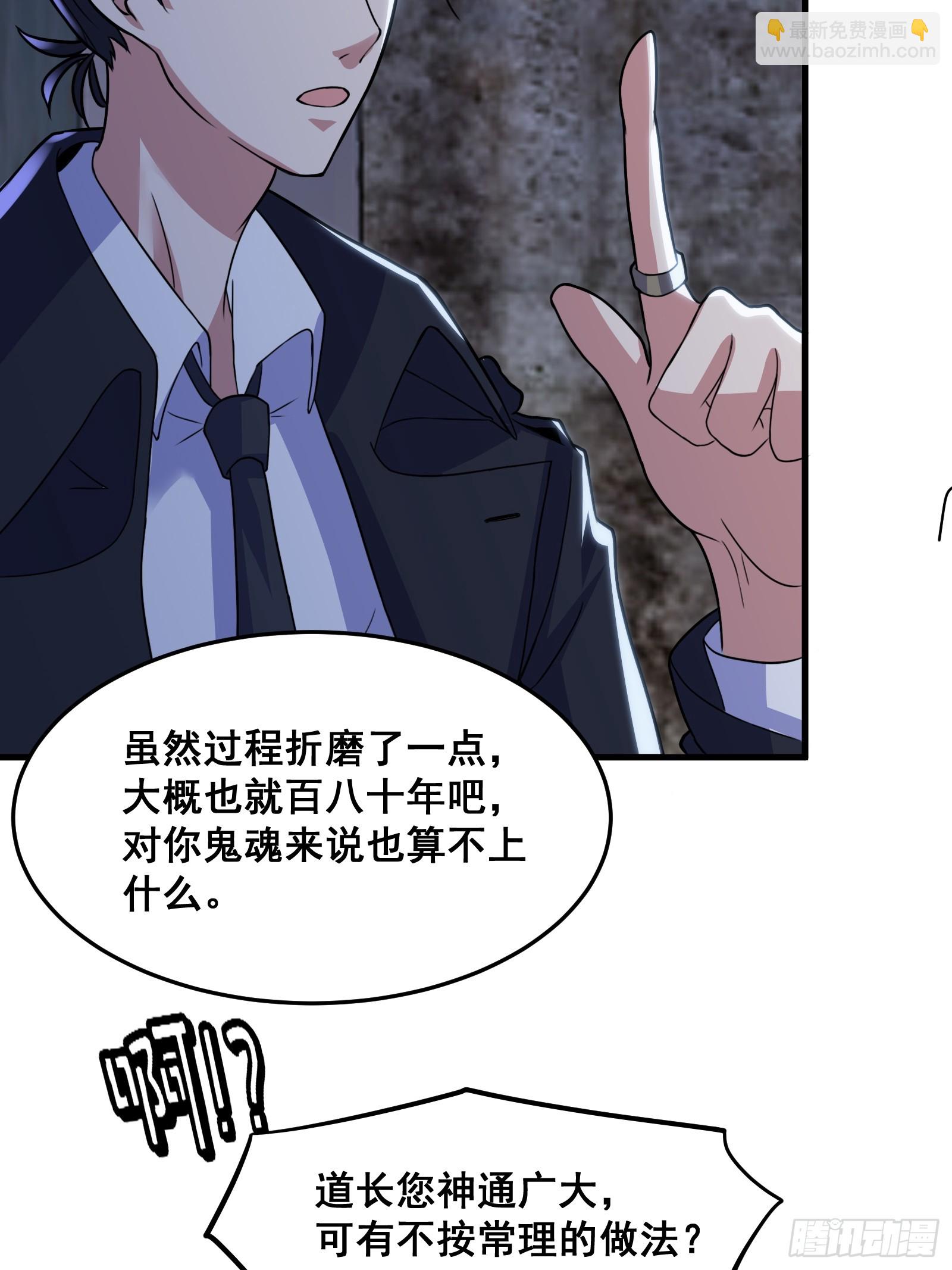 《国术？贫道不会，我只会雷法！》016 藏在深处的隐秘 第30页