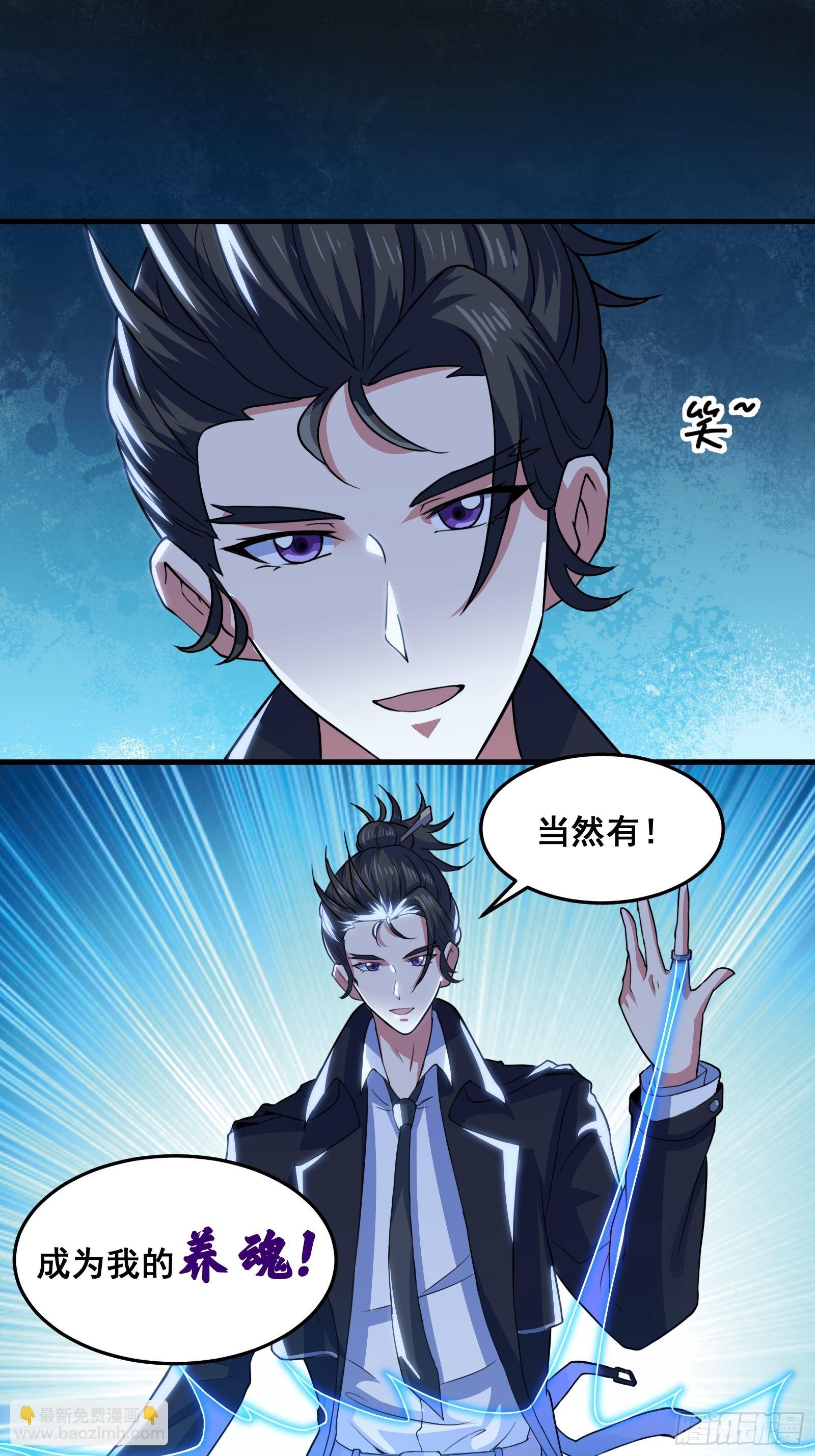《国术？贫道不会，我只会雷法！》016 藏在深处的隐秘 第33页