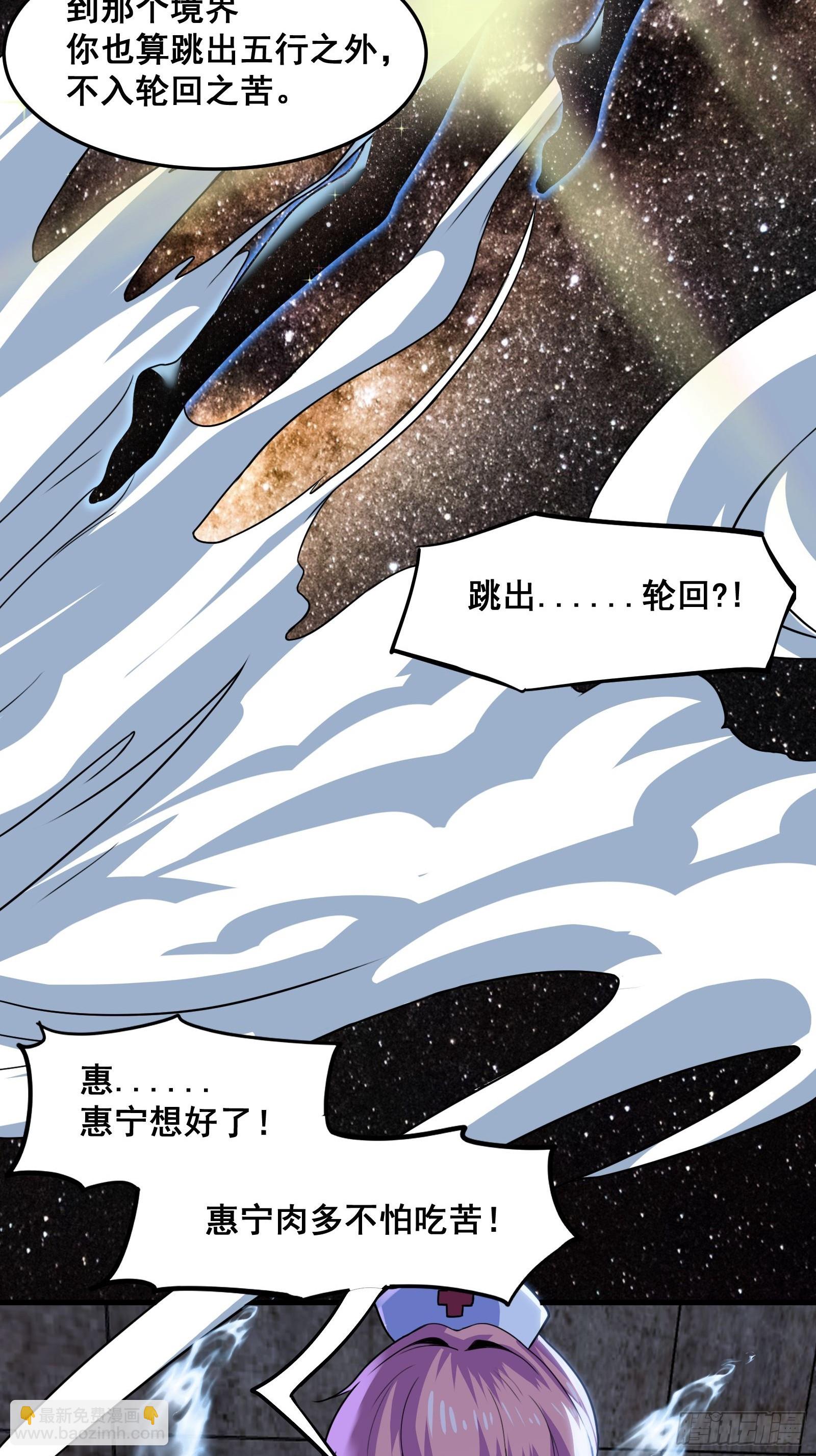 《国术？贫道不会，我只会雷法！》016 藏在深处的隐秘 第35页