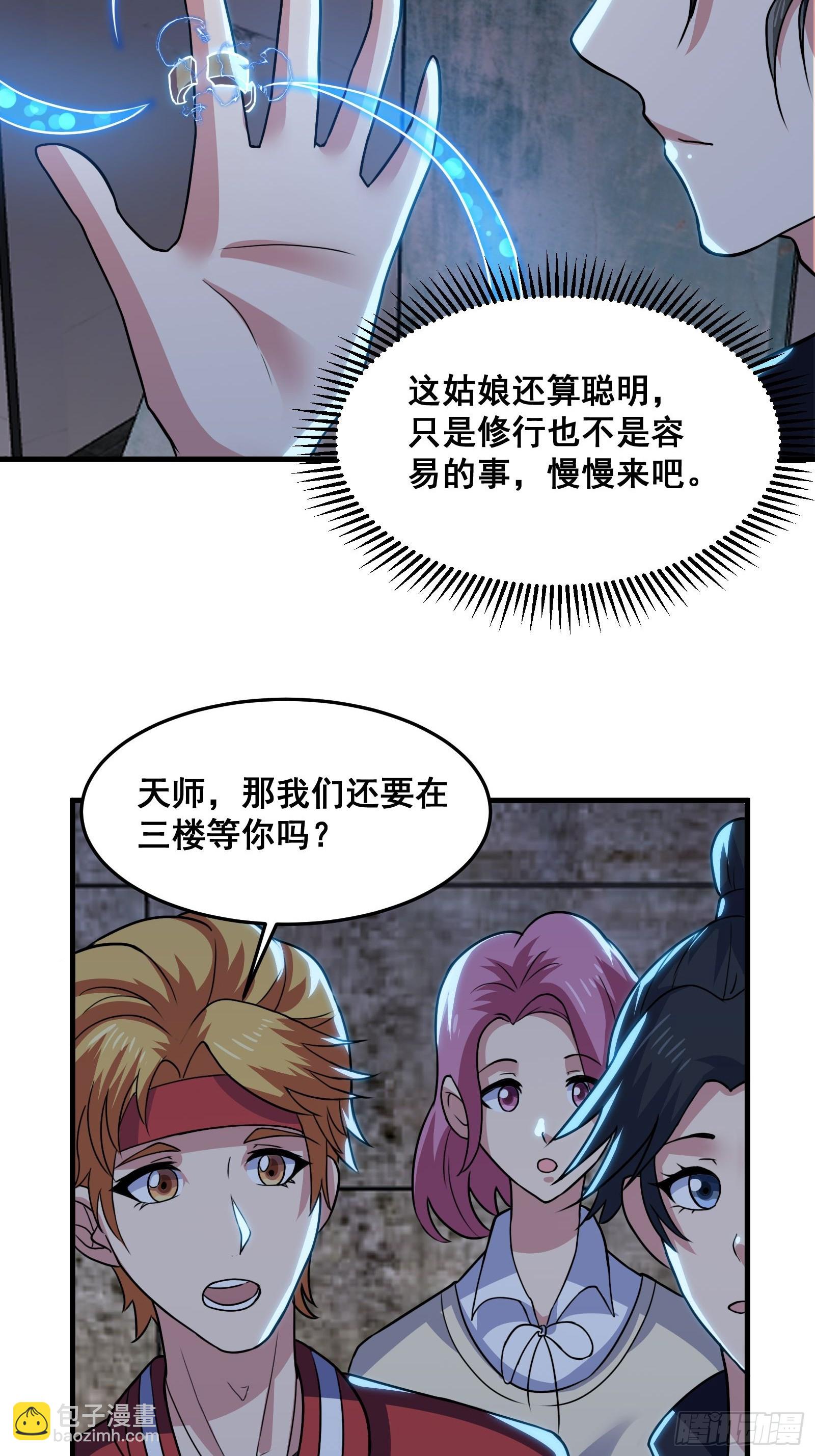 《国术？贫道不会，我只会雷法！》016 藏在深处的隐秘 第38页