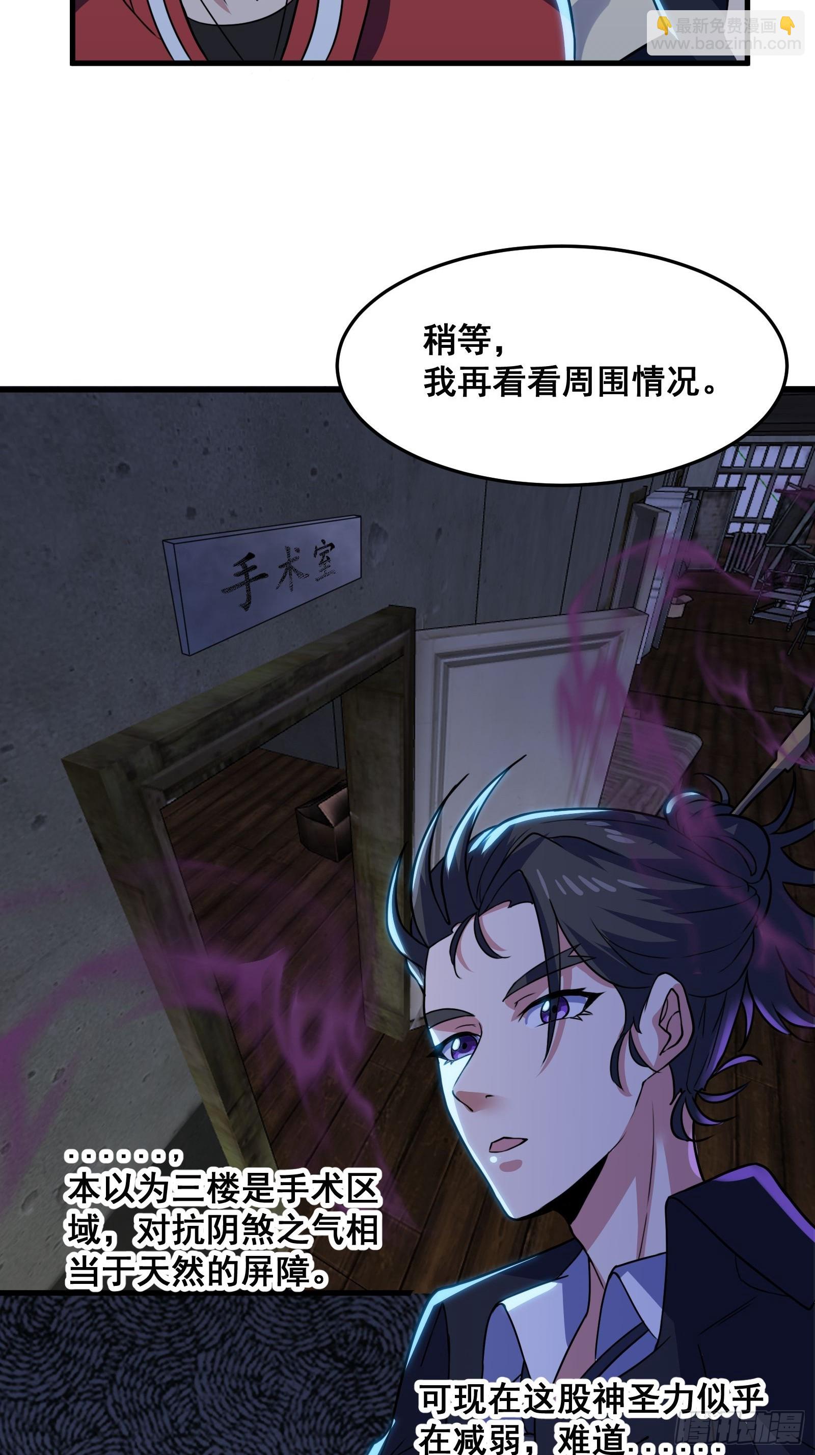 《国术？贫道不会，我只会雷法！》016 藏在深处的隐秘 第39页
