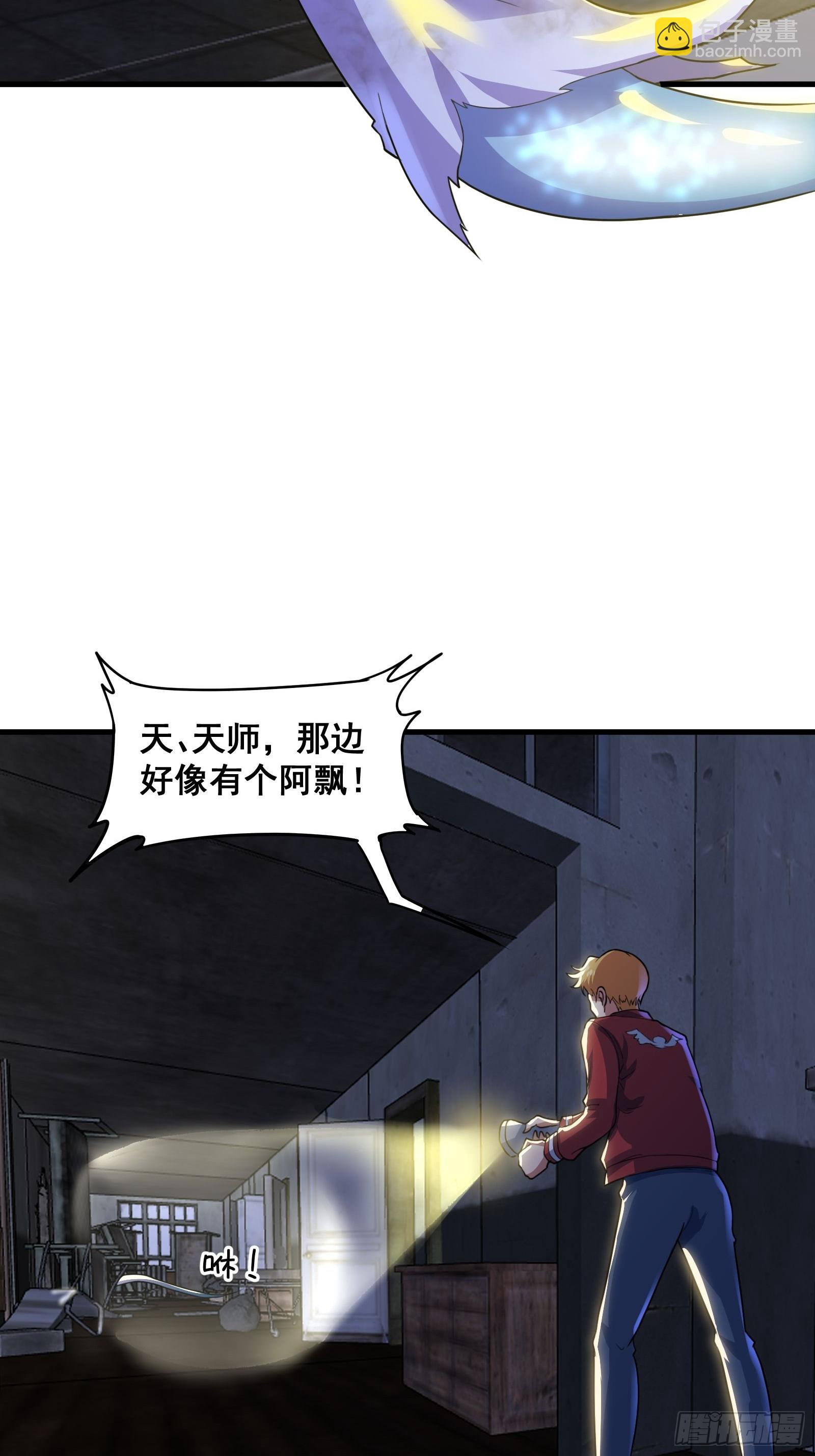 《国术？贫道不会，我只会雷法！》016 藏在深处的隐秘 第3页